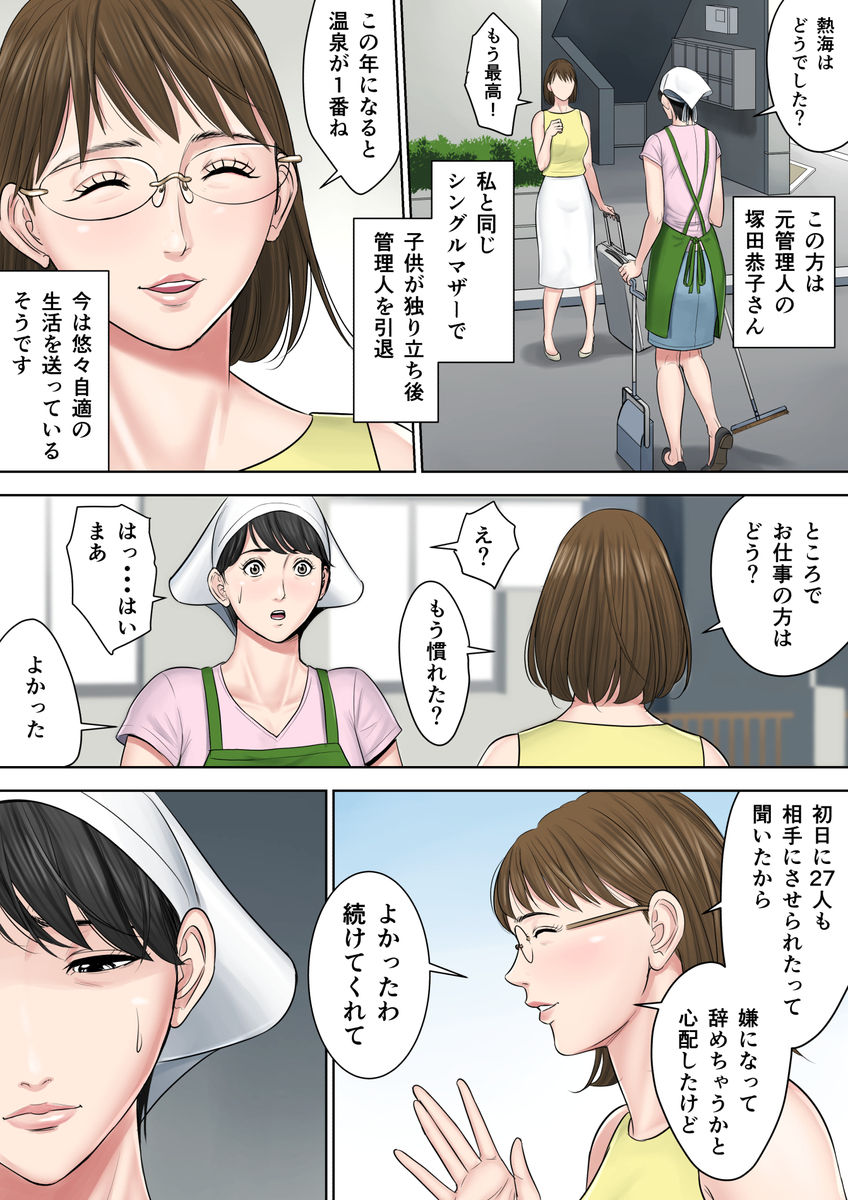 Tsubakigaoka Danchi no Kanrinin Dainibu page 10 full