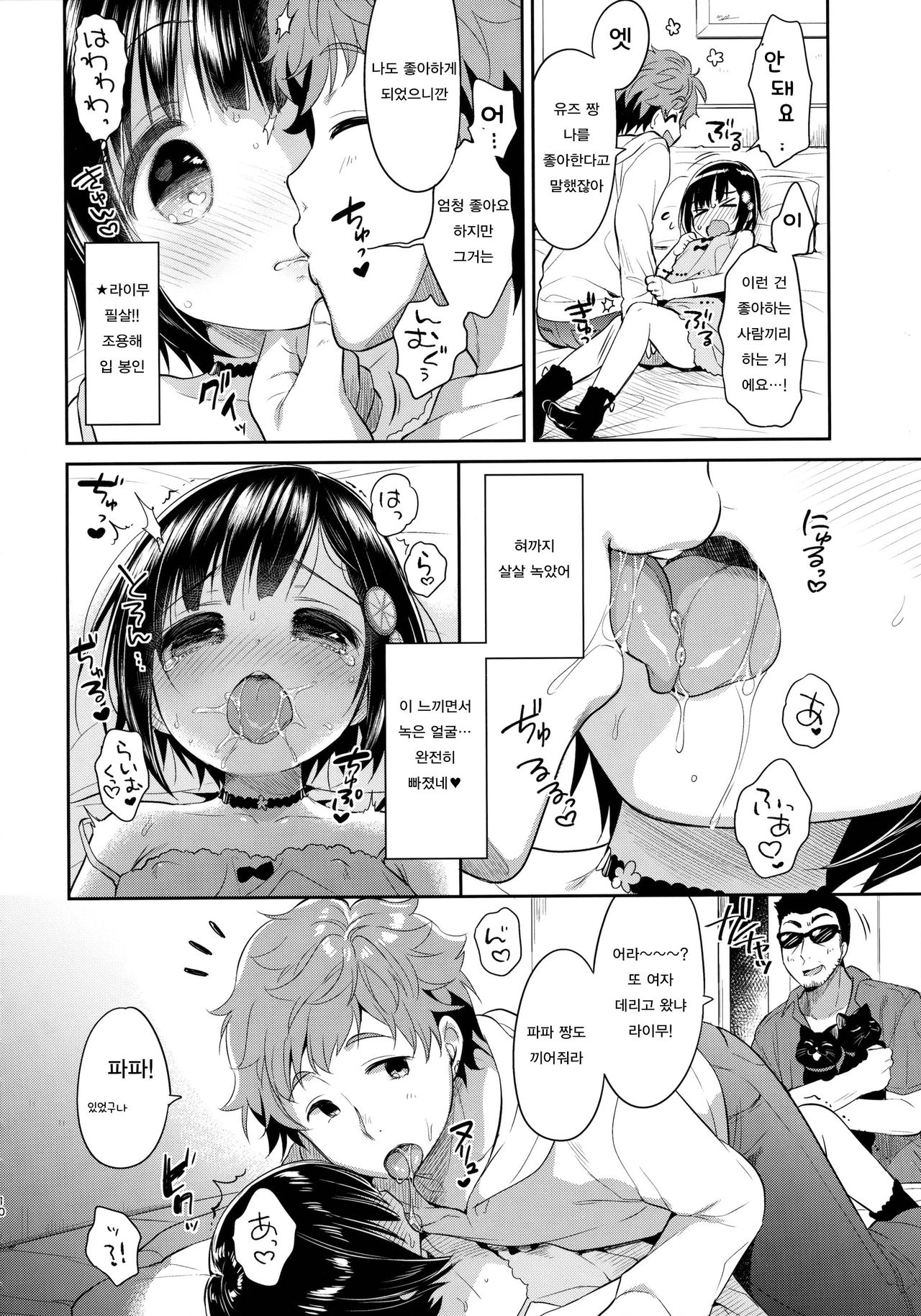 Dokumo Lime CASE FILE page 9 full