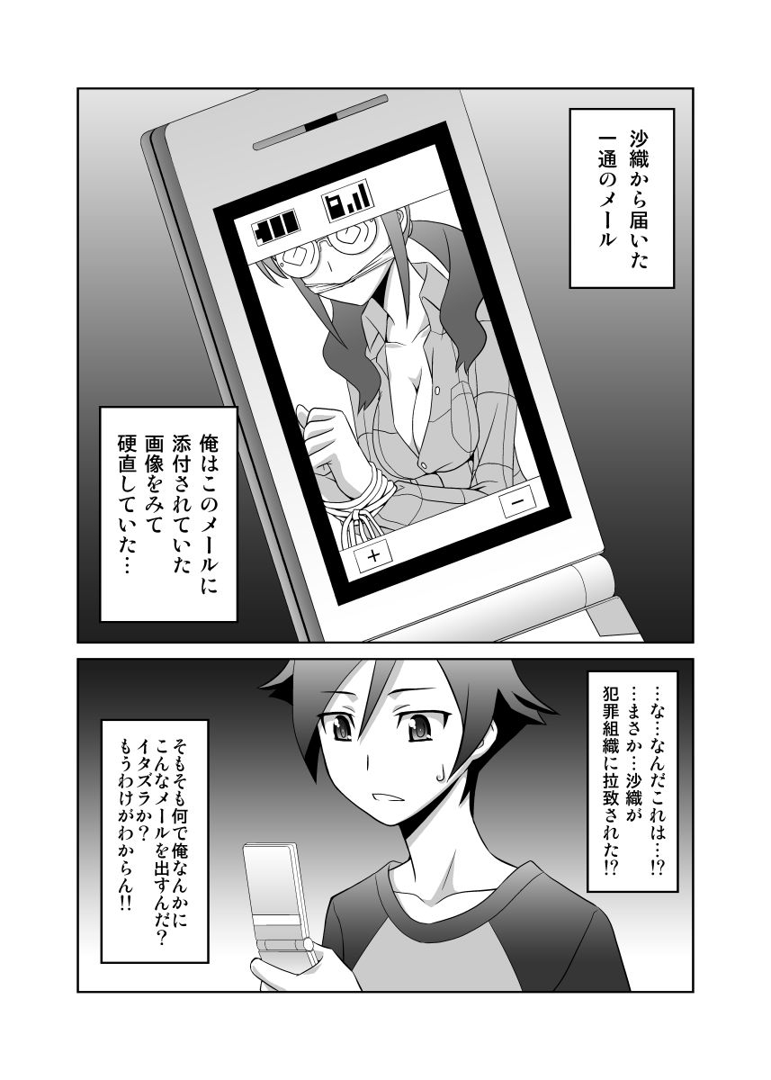 Ore to Saori to Yuukai Jiken !? page 1 full