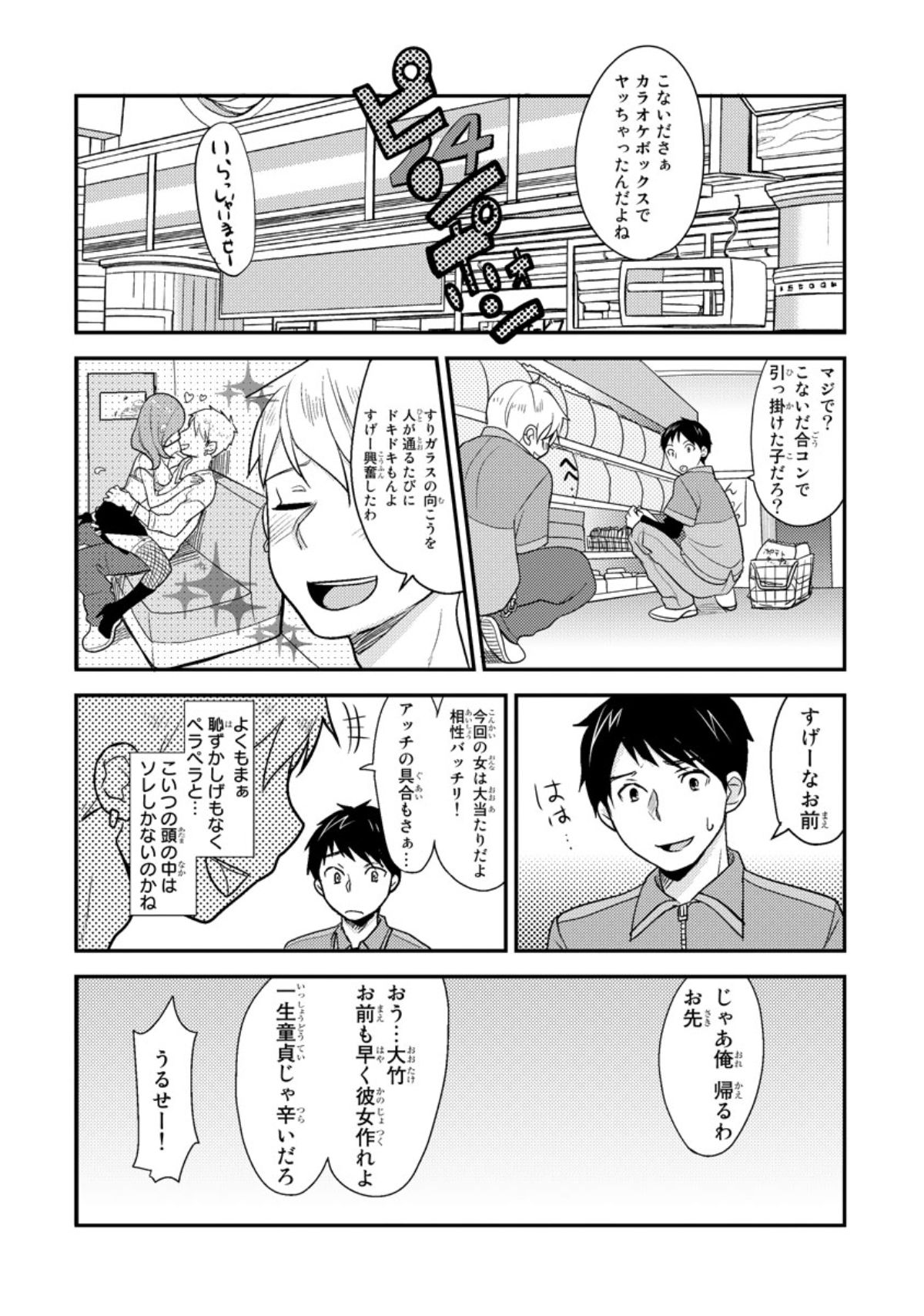 Bed de Kaguya Hime o Sodateru Houhou 1-kan page 3 full