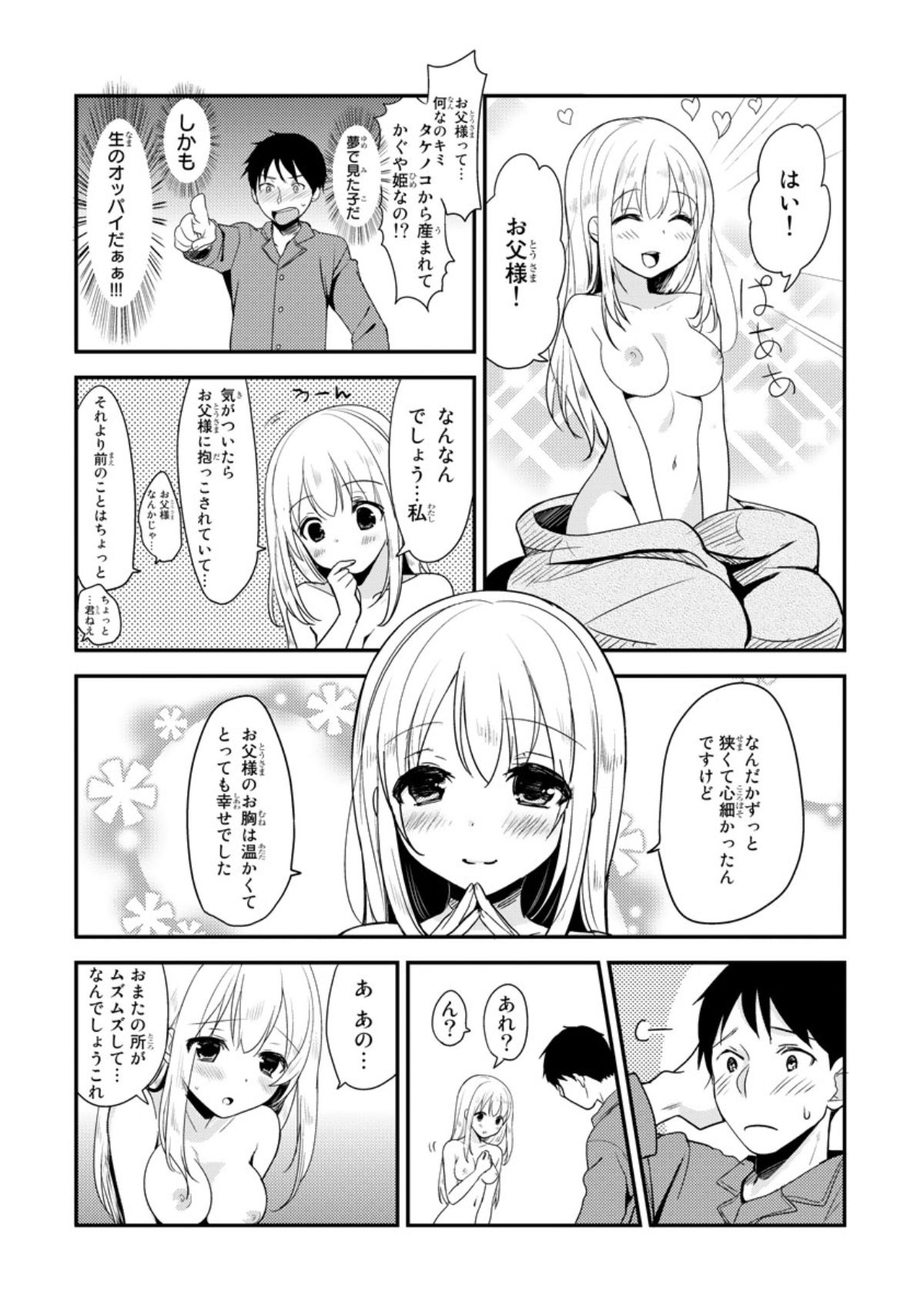Bed de Kaguya Hime o Sodateru Houhou 1-kan page 9 full
