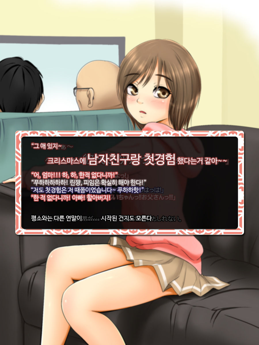 Kareshi to Hatsu Ecchi Shitate no Meikko o Otoshidama de Tsutte Hamemakutta Toshinose 1 page 8 full