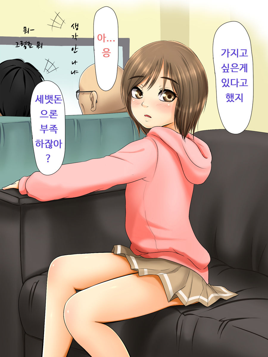 Kareshi to Hatsu Ecchi Shitate no Meikko o Otoshidama de Tsutte Hamemakutta Toshinose 1 page 9 full