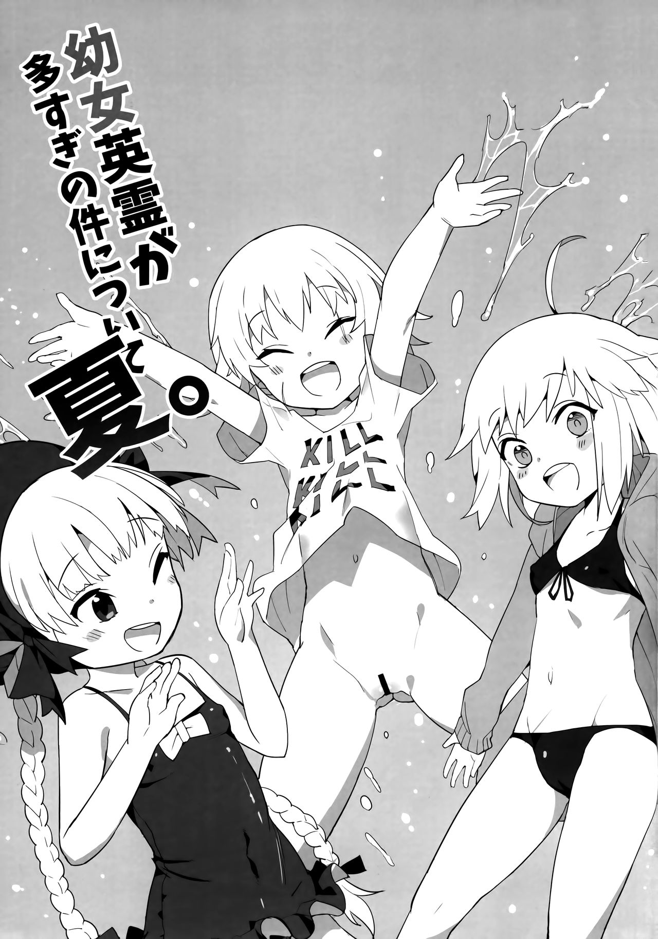 Youjo Eirei ga Oosugi no Ken ni Tsuite Natsu page 3 full