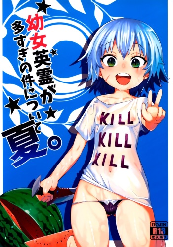 Youjo Eirei ga Oosugi no Ken ni Tsuite Natsu cover