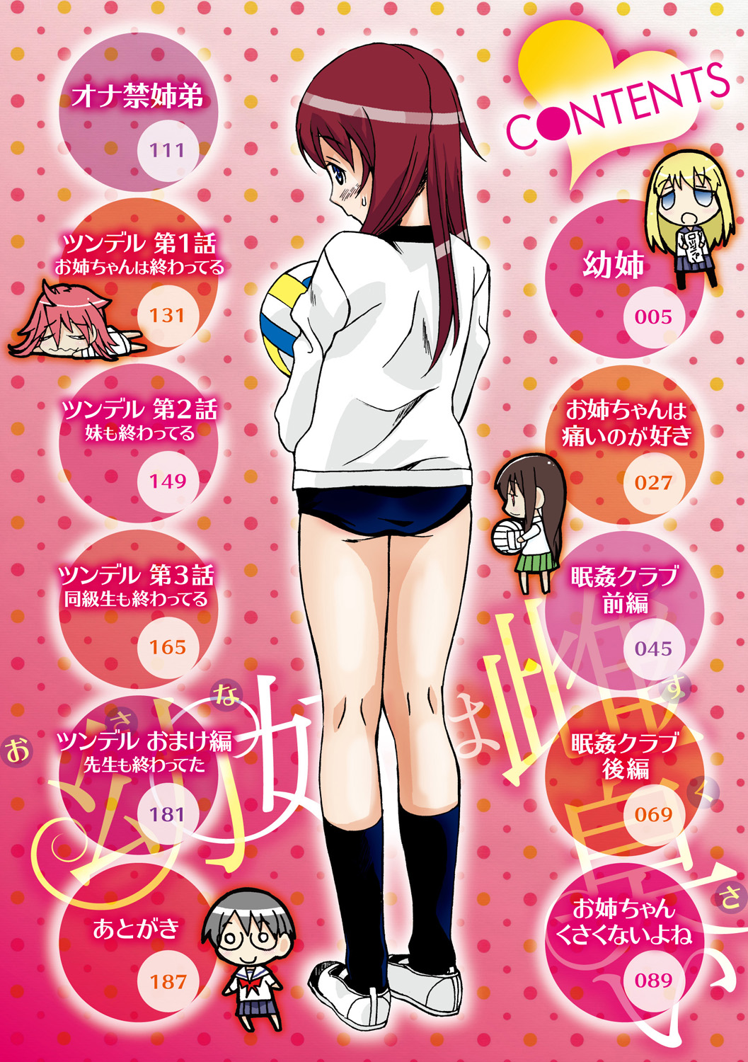 Osana Ane wa Mesu Kusai page 4 full