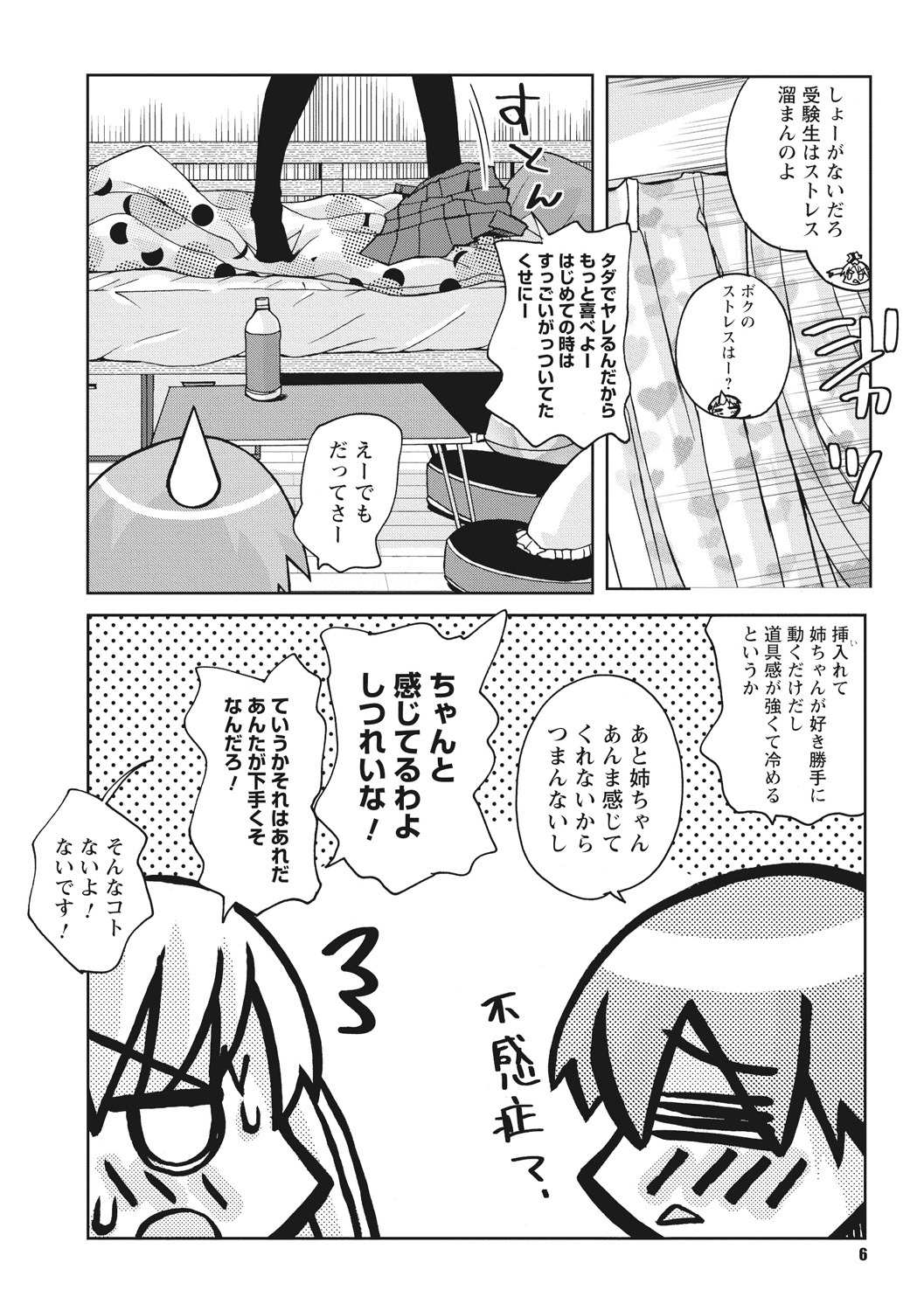 Osana Ane wa Mesu Kusai page 6 full