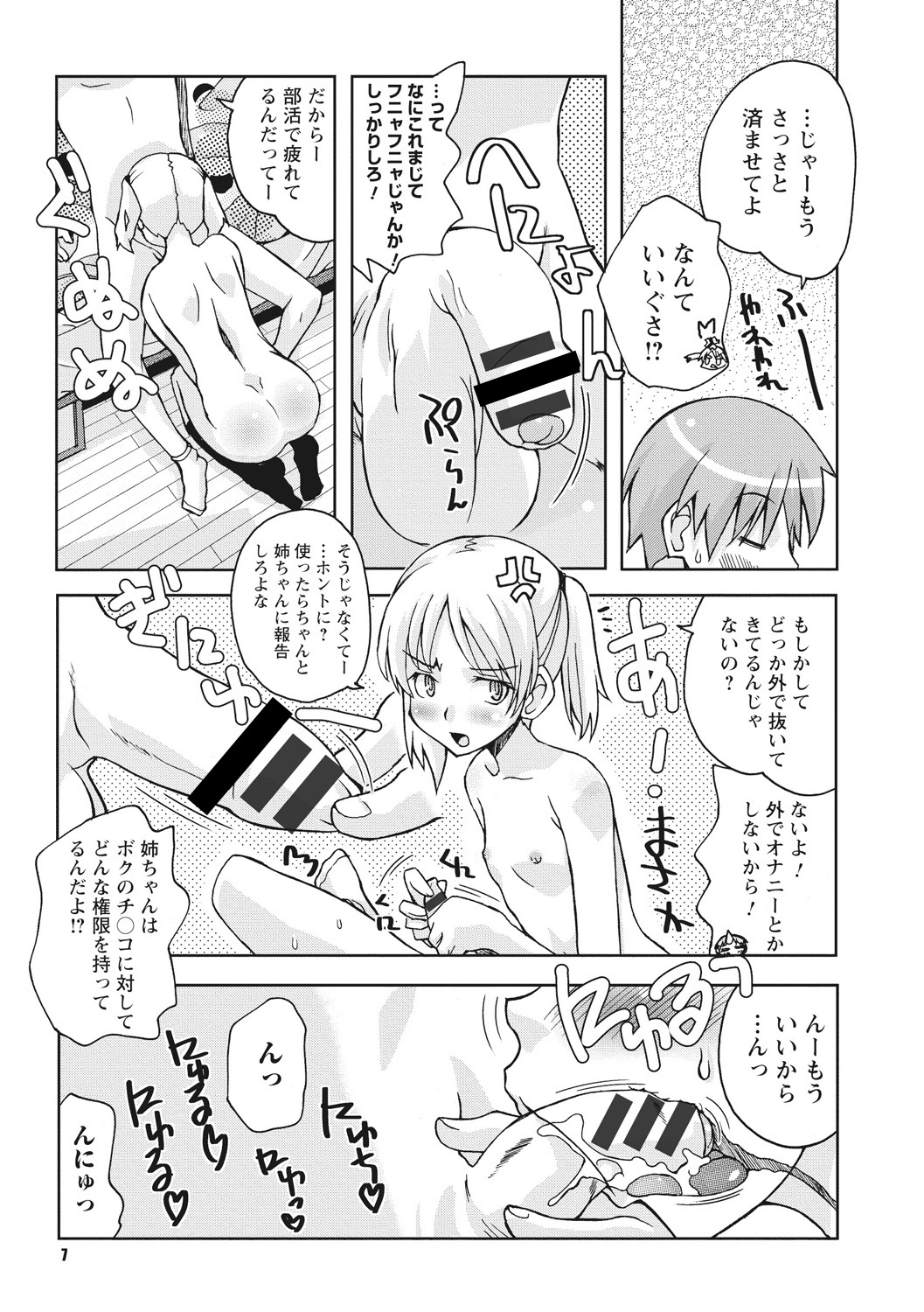 Osana Ane wa Mesu Kusai page 7 full