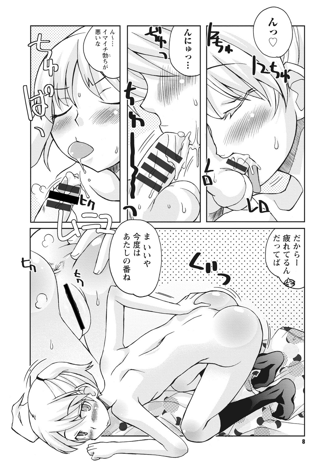 Osana Ane wa Mesu Kusai page 8 full