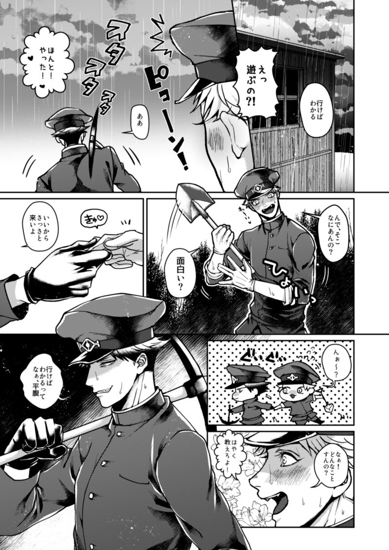 Mukatsukukeredomo Aishiteru page 8 full