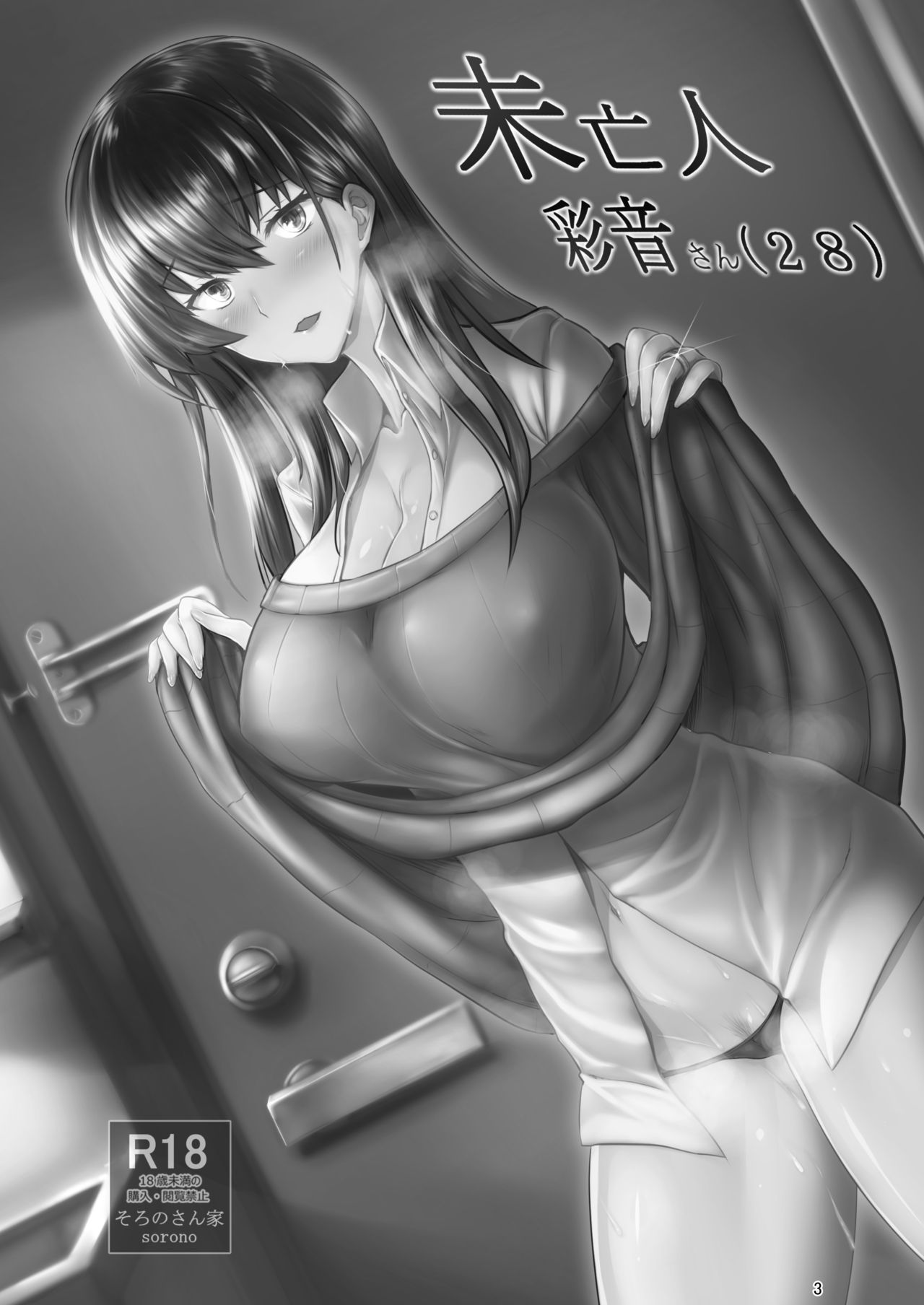 Miboujin Ayane-san page 2 full