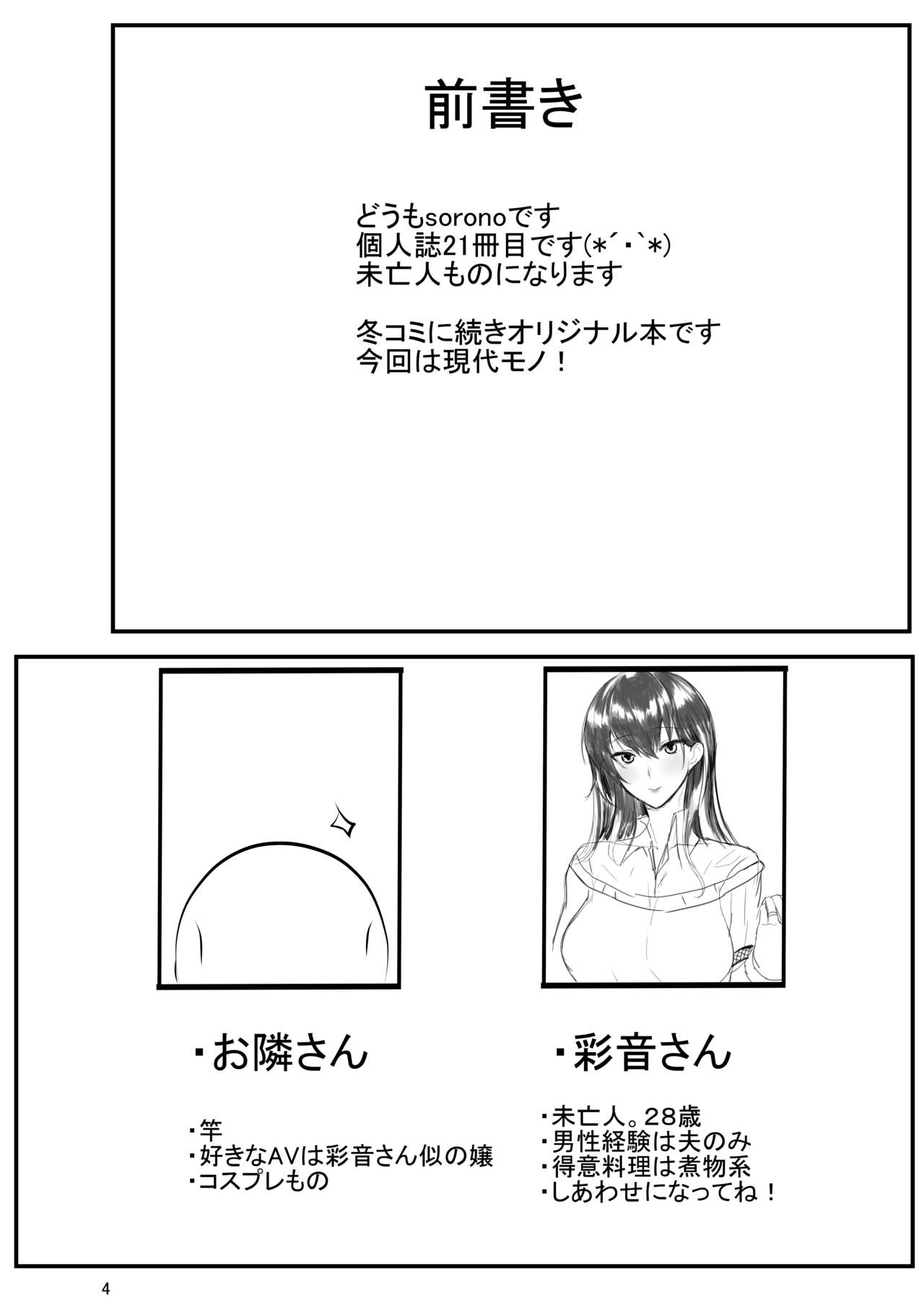 Miboujin Ayane-san page 3 full