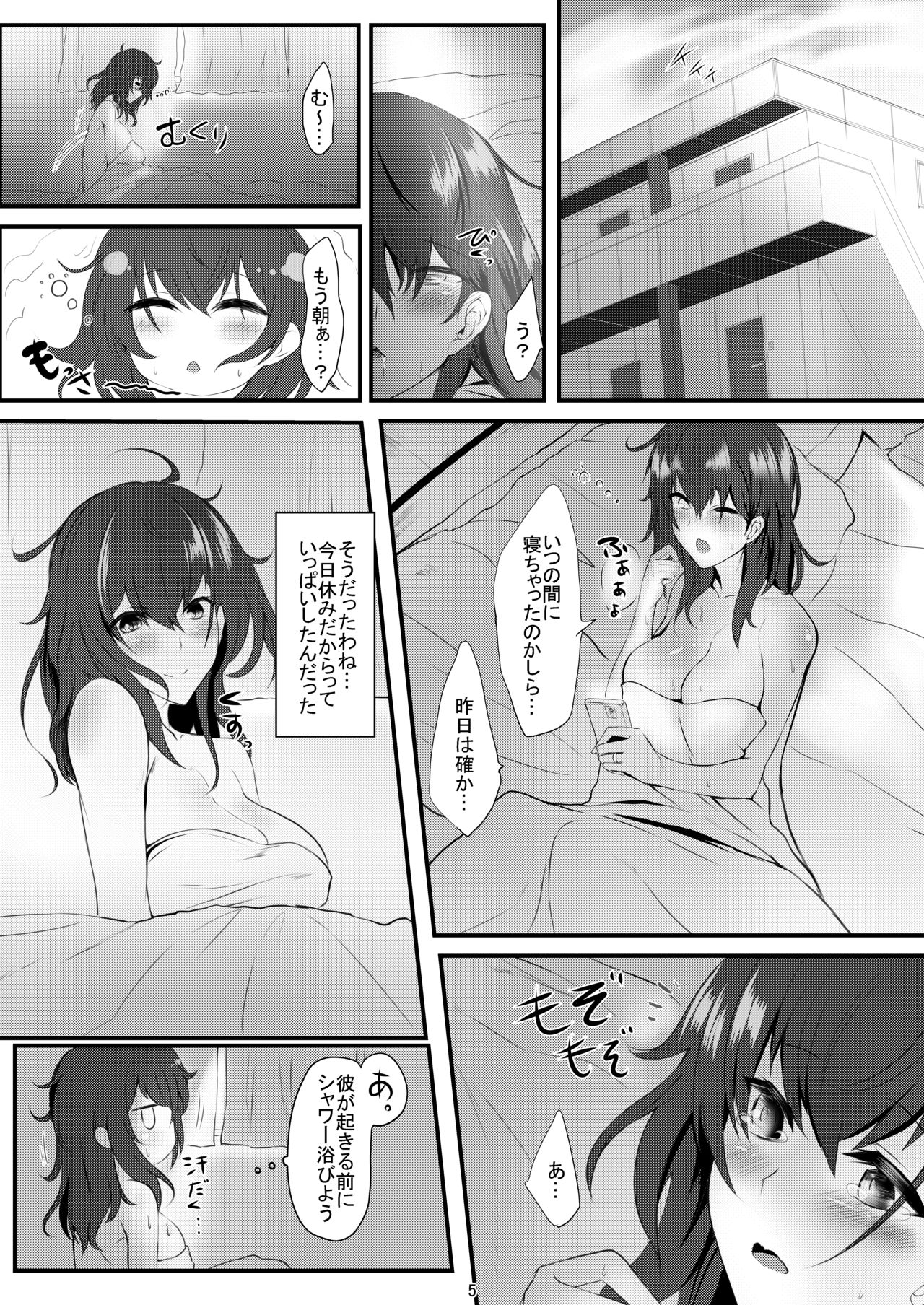 Miboujin Ayane-san page 4 full