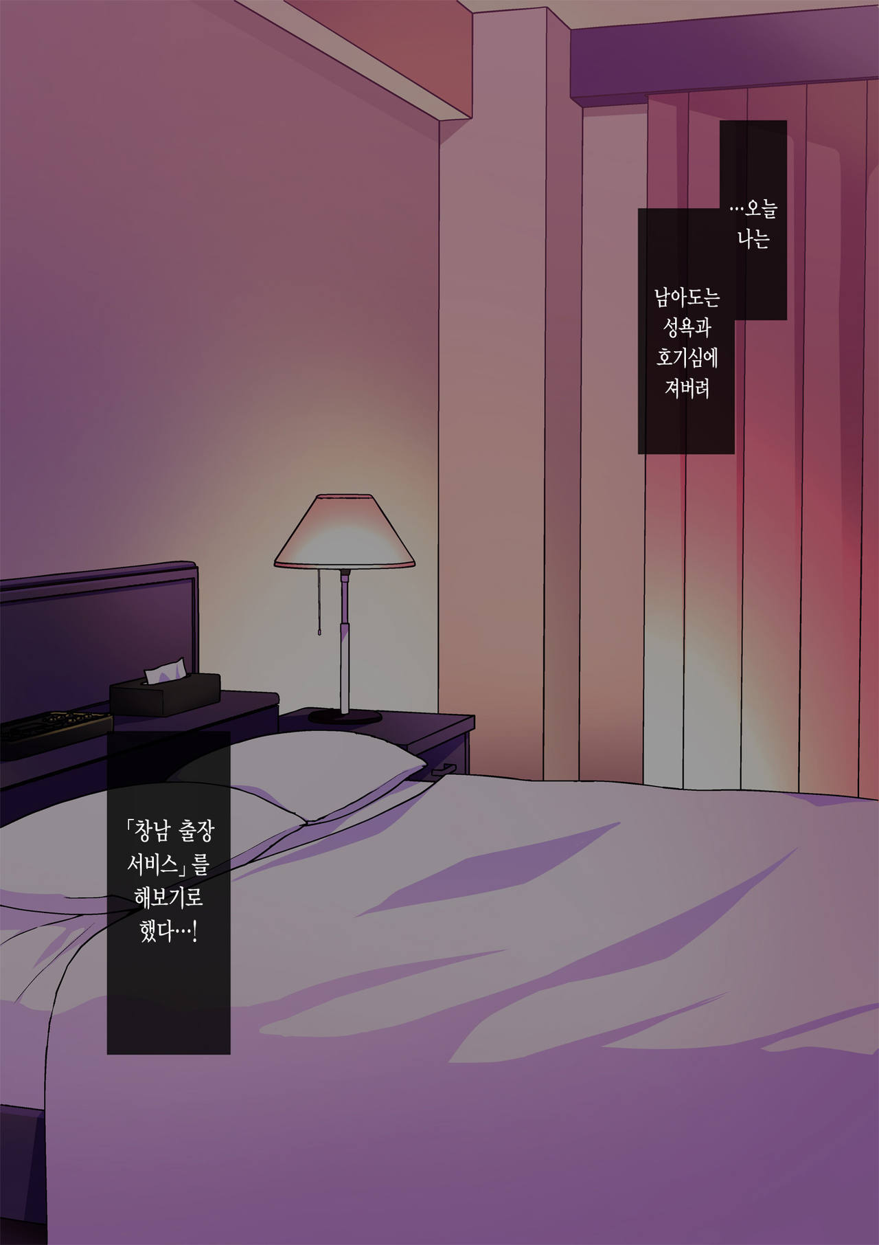 Nameta Taido no Shounen to Icha Love Yagaix | 건방진 태도의 창남과 이챠러브 야외섹스 page 4 full
