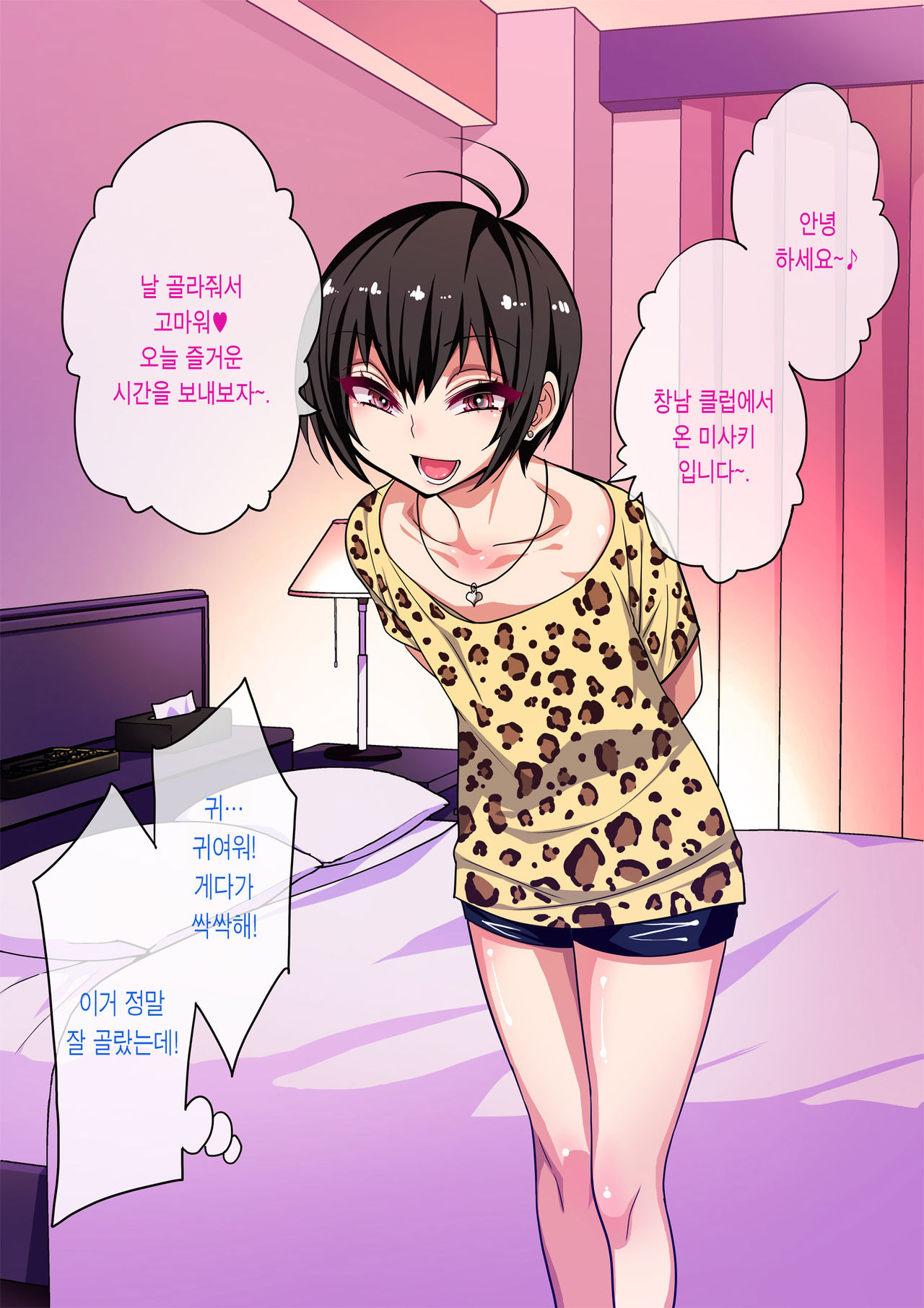 Nameta Taido no Shounen to Icha Love Yagaix | 건방진 태도의 창남과 이챠러브 야외섹스 page 6 full