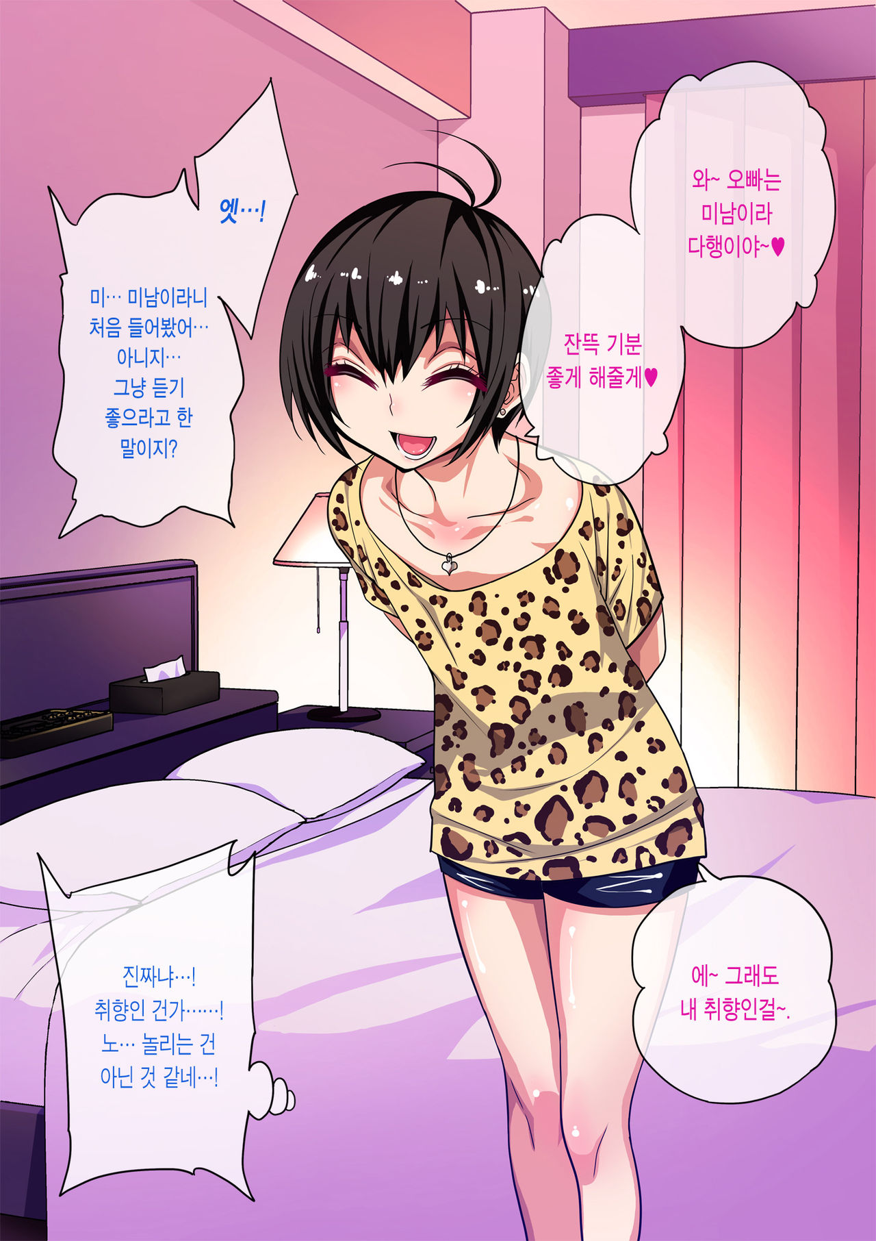 Nameta Taido no Shounen to Icha Love Yagaix | 건방진 태도의 창남과 이챠러브 야외섹스 page 7 full