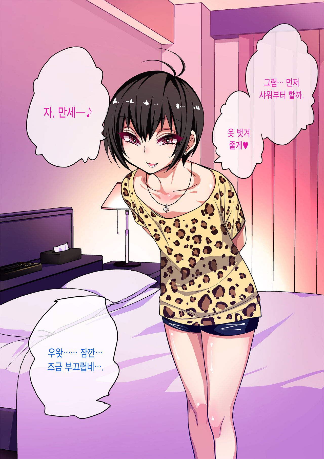 Nameta Taido no Shounen to Icha Love Yagaix | 건방진 태도의 창남과 이챠러브 야외섹스 page 8 full