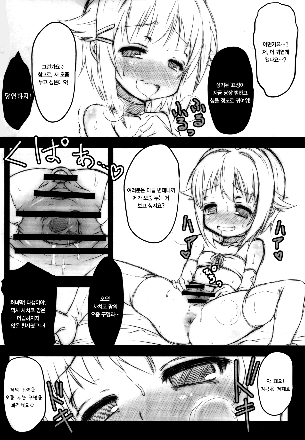 Kawaii Boku wa Oshiri de Fan Service Shimasu! | 귀여운 제가 엉덩이로 팬서비스할게요! page 6 full