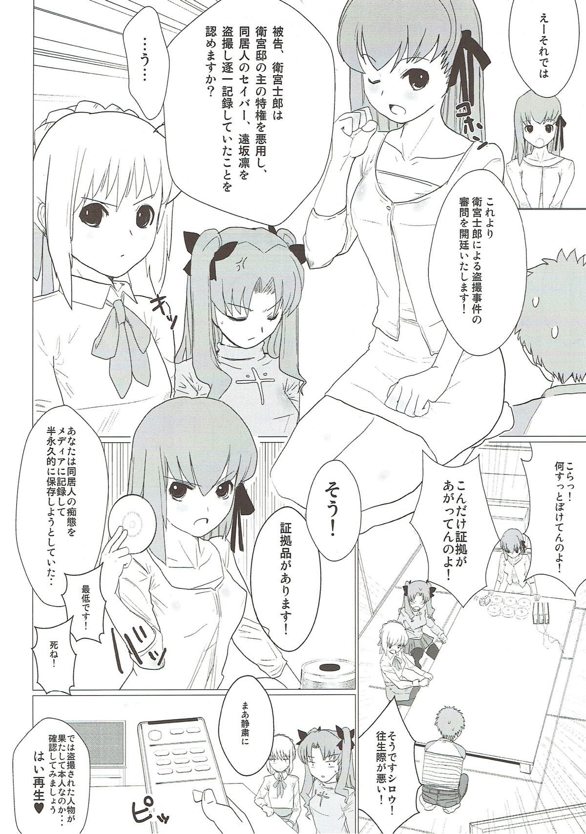 Itan Shinmon Zettai Shikei page 5 full