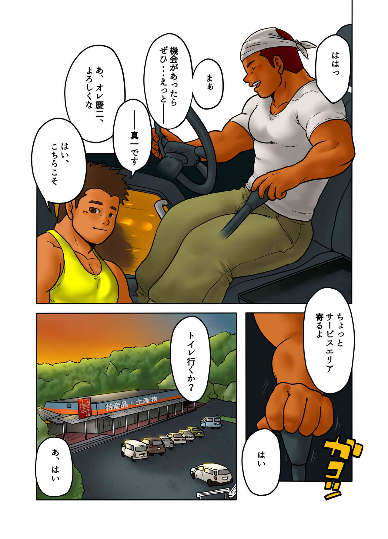 CROSS ROAD page 9 full