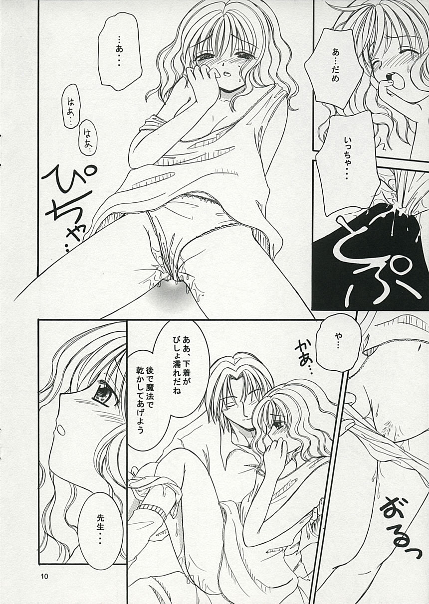 Witch＆Beast page 9 full