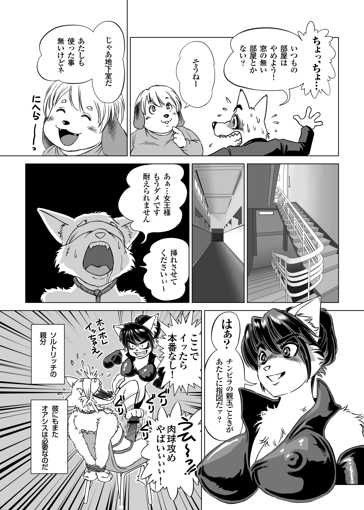 Botan Boss Connection page 5 full