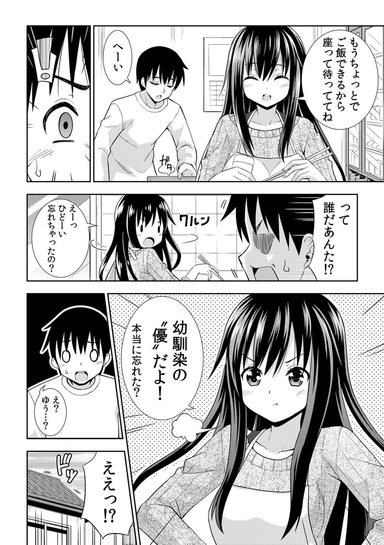 Nurechaukara Itazura Shinaide! ~Apron Sugata no Osananajimi o Ushirokara~ 1 page 3 full