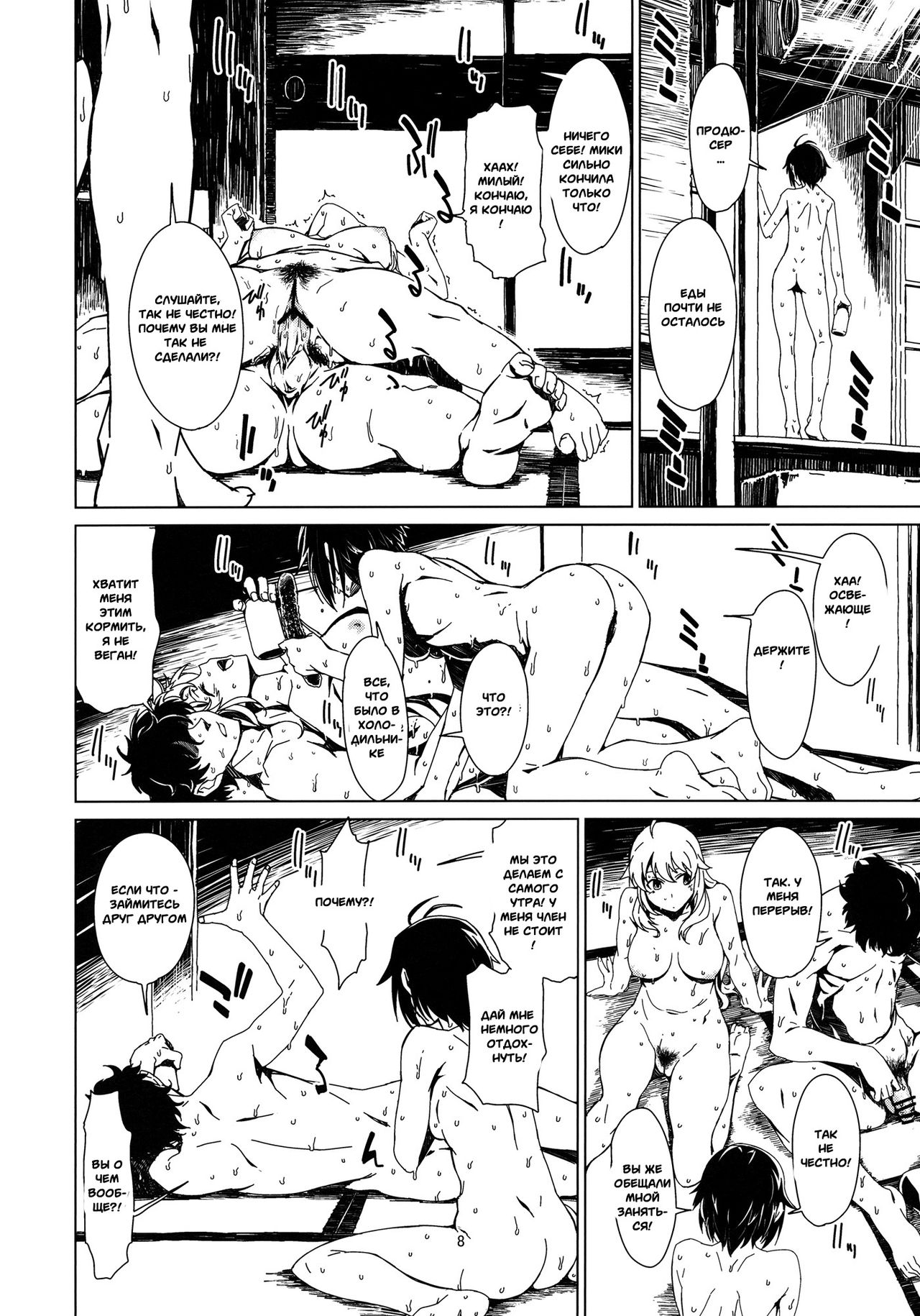 Atsui Hi Daradara page 9 full