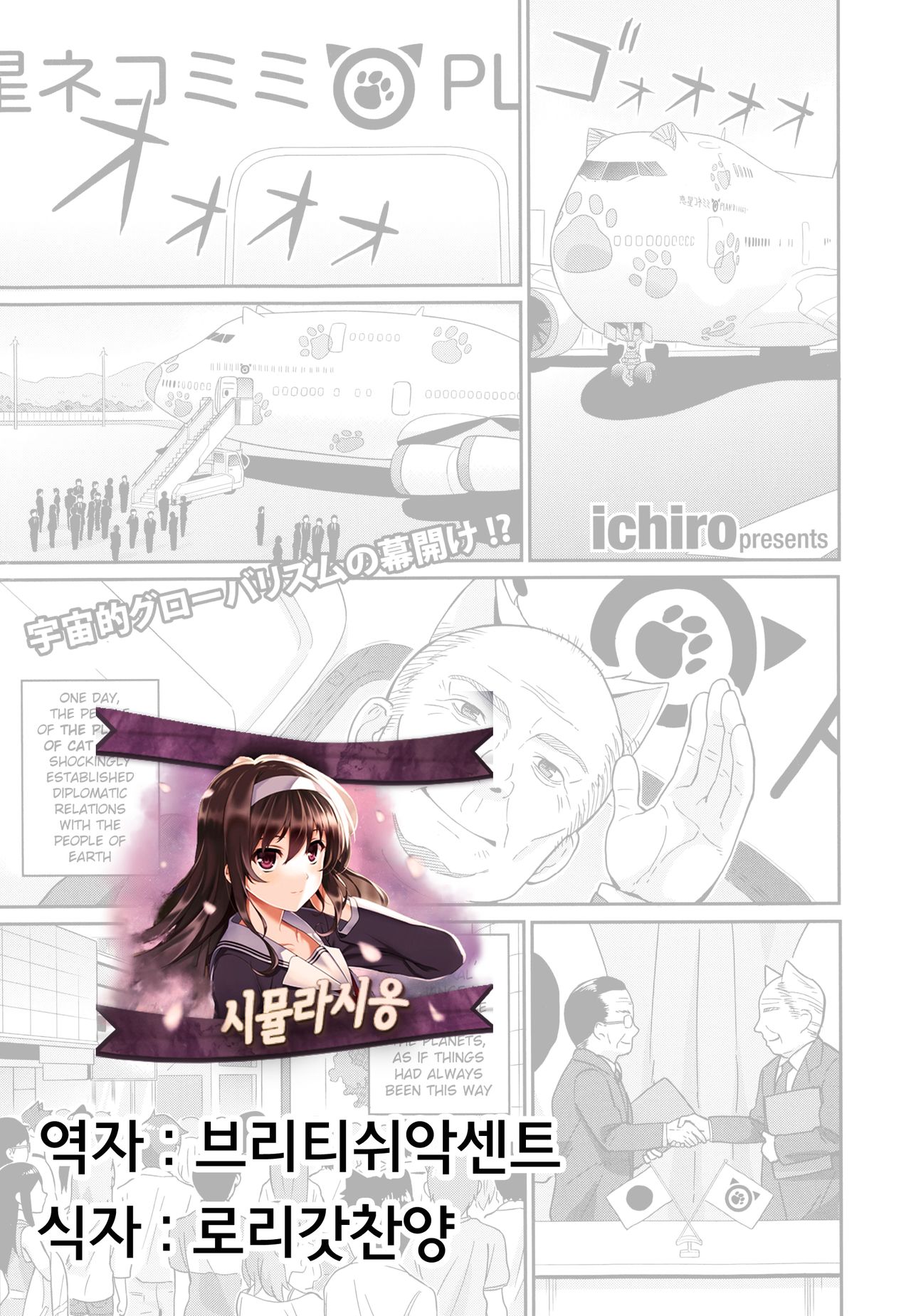 Nekomimi Planet - Planet of the Cat Ears page 1 full