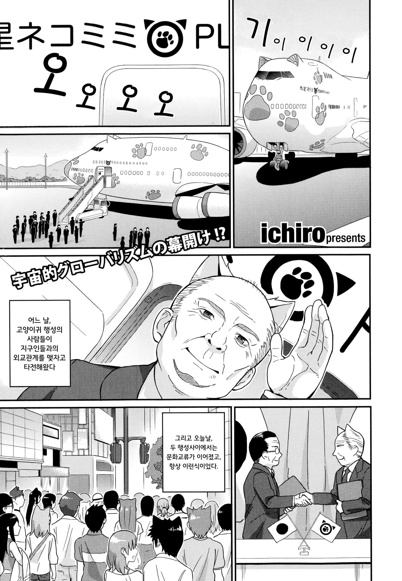 Nekomimi Planet - Planet of the Cat Ears page 2 full