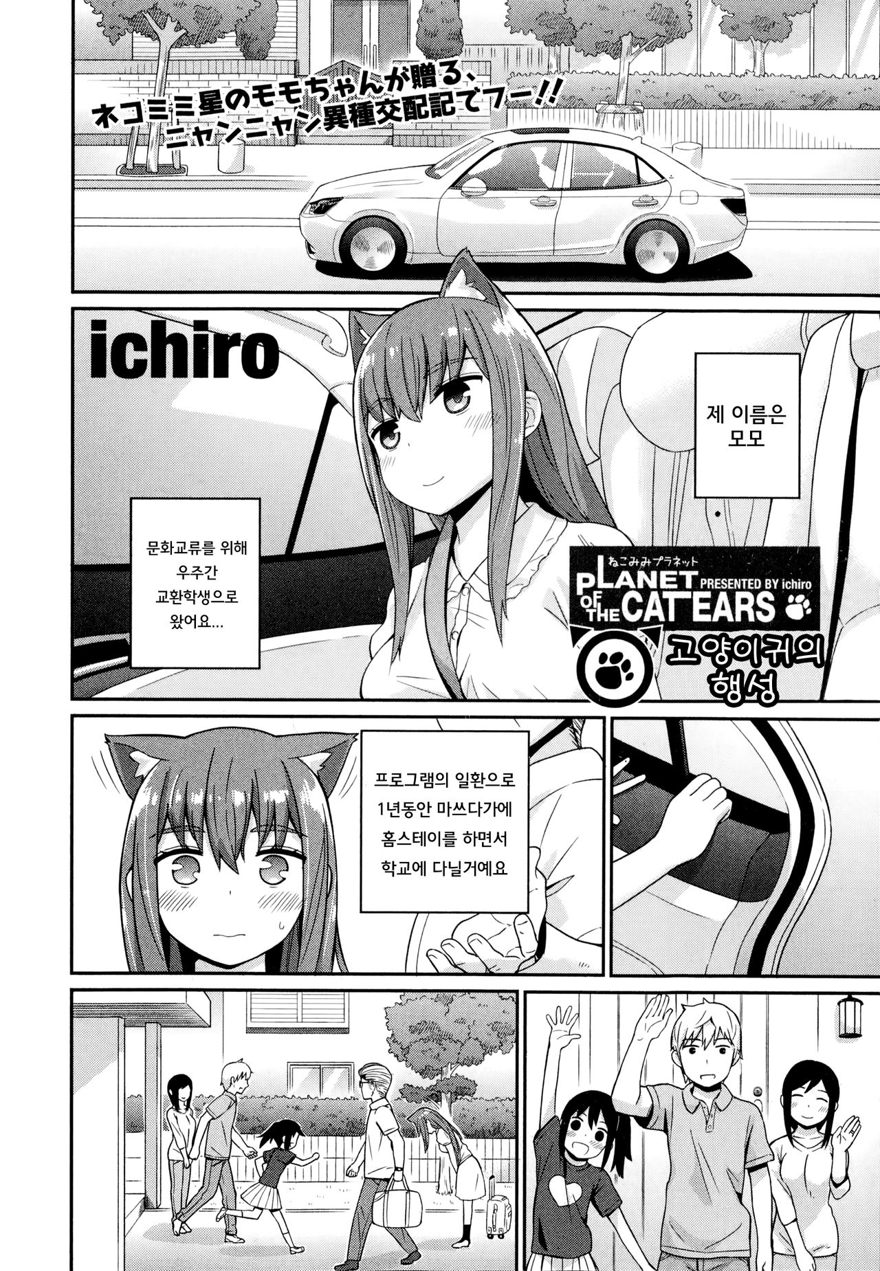 Nekomimi Planet - Planet of the Cat Ears page 3 full