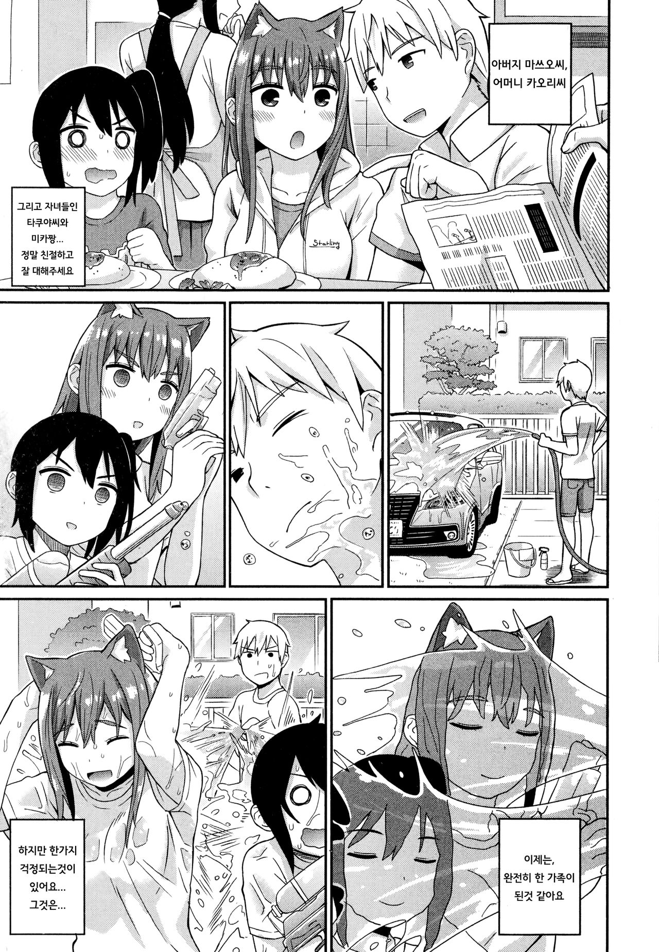 Nekomimi Planet - Planet of the Cat Ears page 4 full