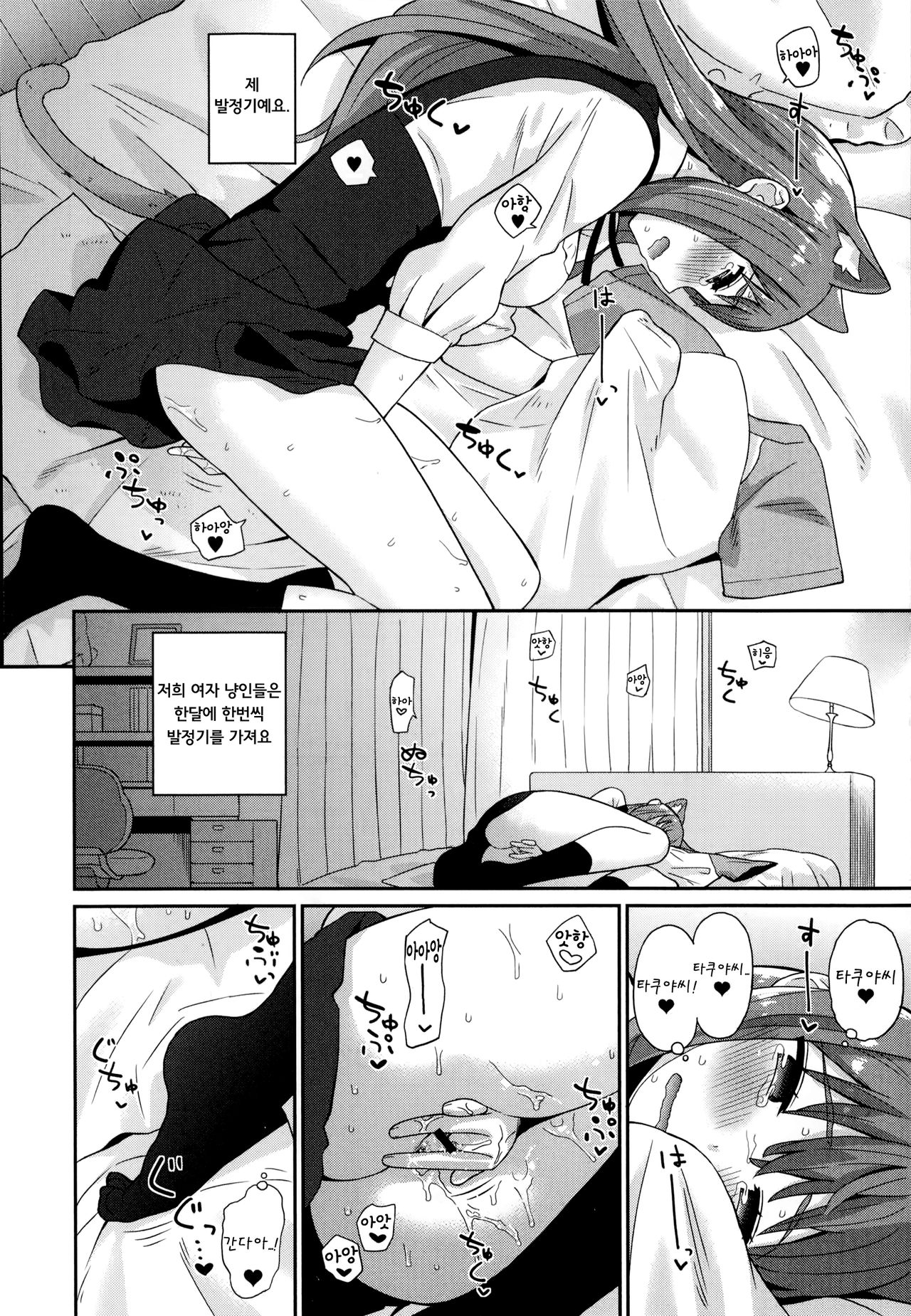 Nekomimi Planet - Planet of the Cat Ears page 5 full