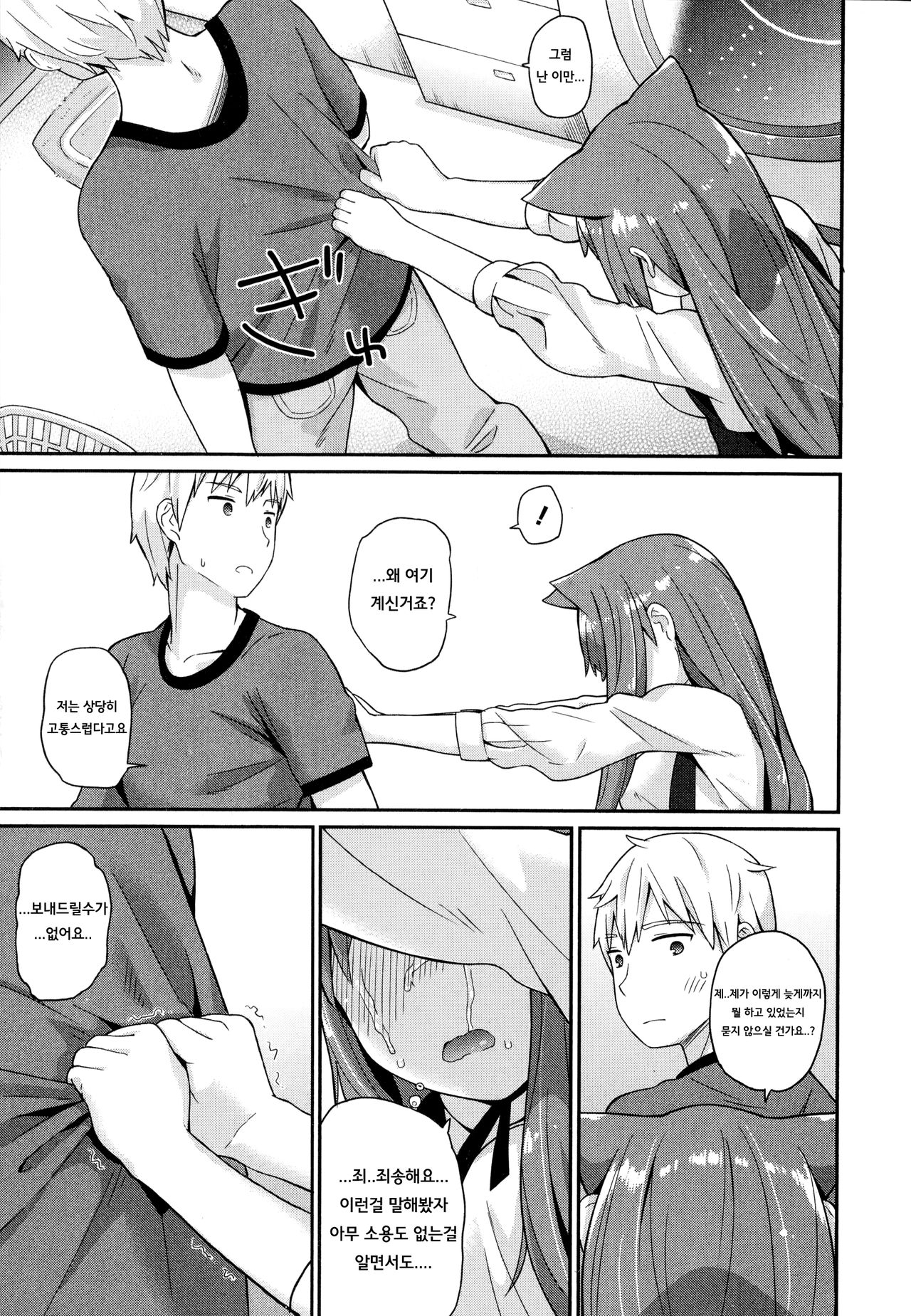 Nekomimi Planet - Planet of the Cat Ears page 8 full