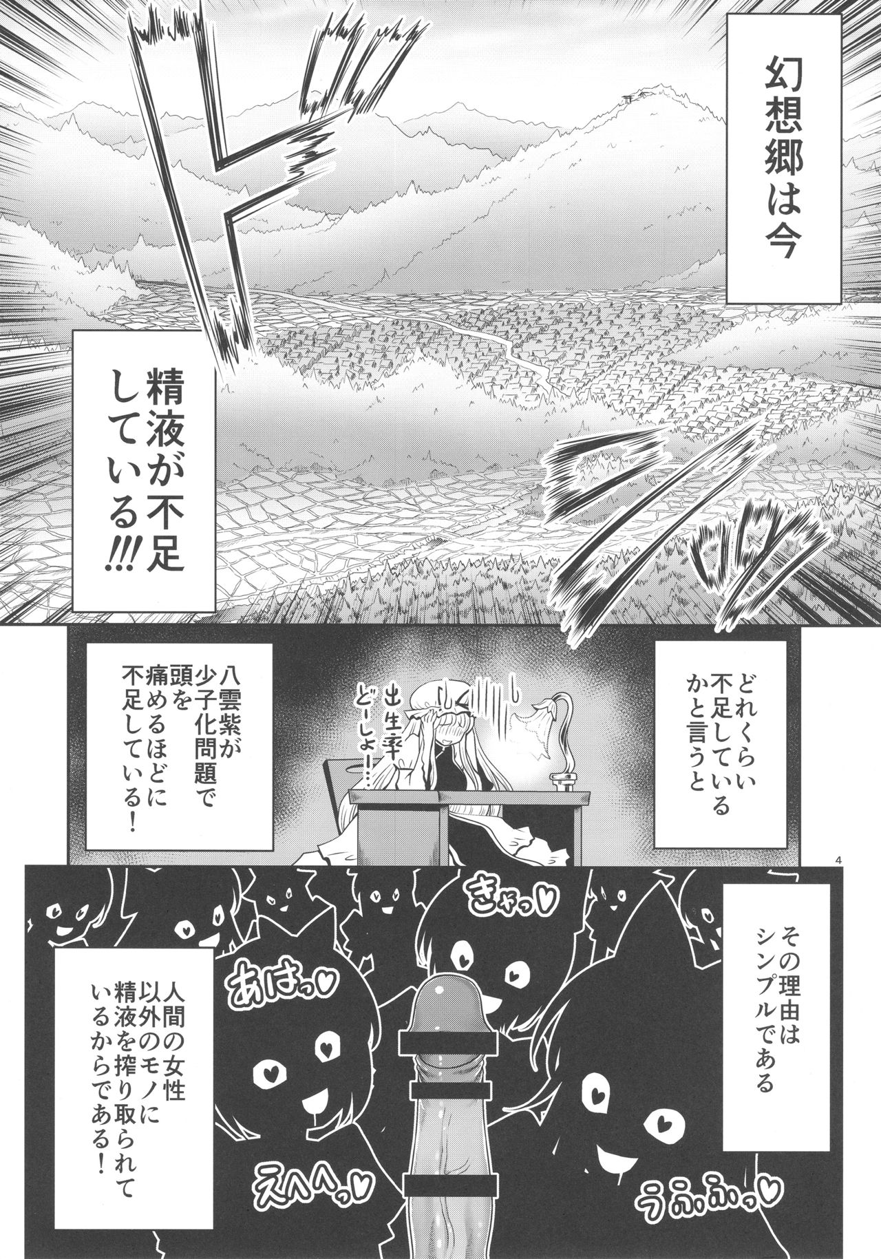 Seieki ni Muragari Suitsuku Yousei-tachi page 4 full