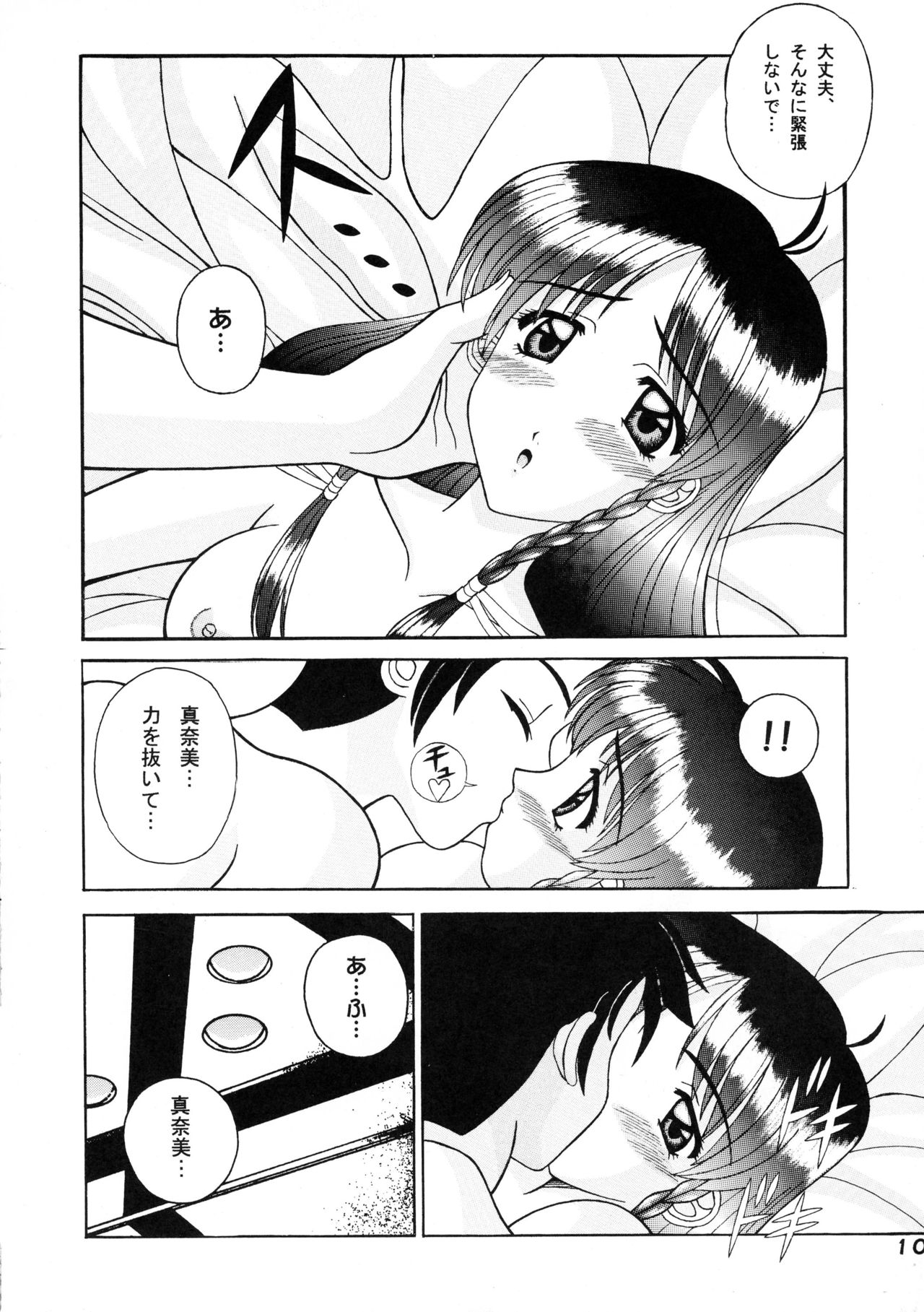 Binetsu Shoujo page 10 full
