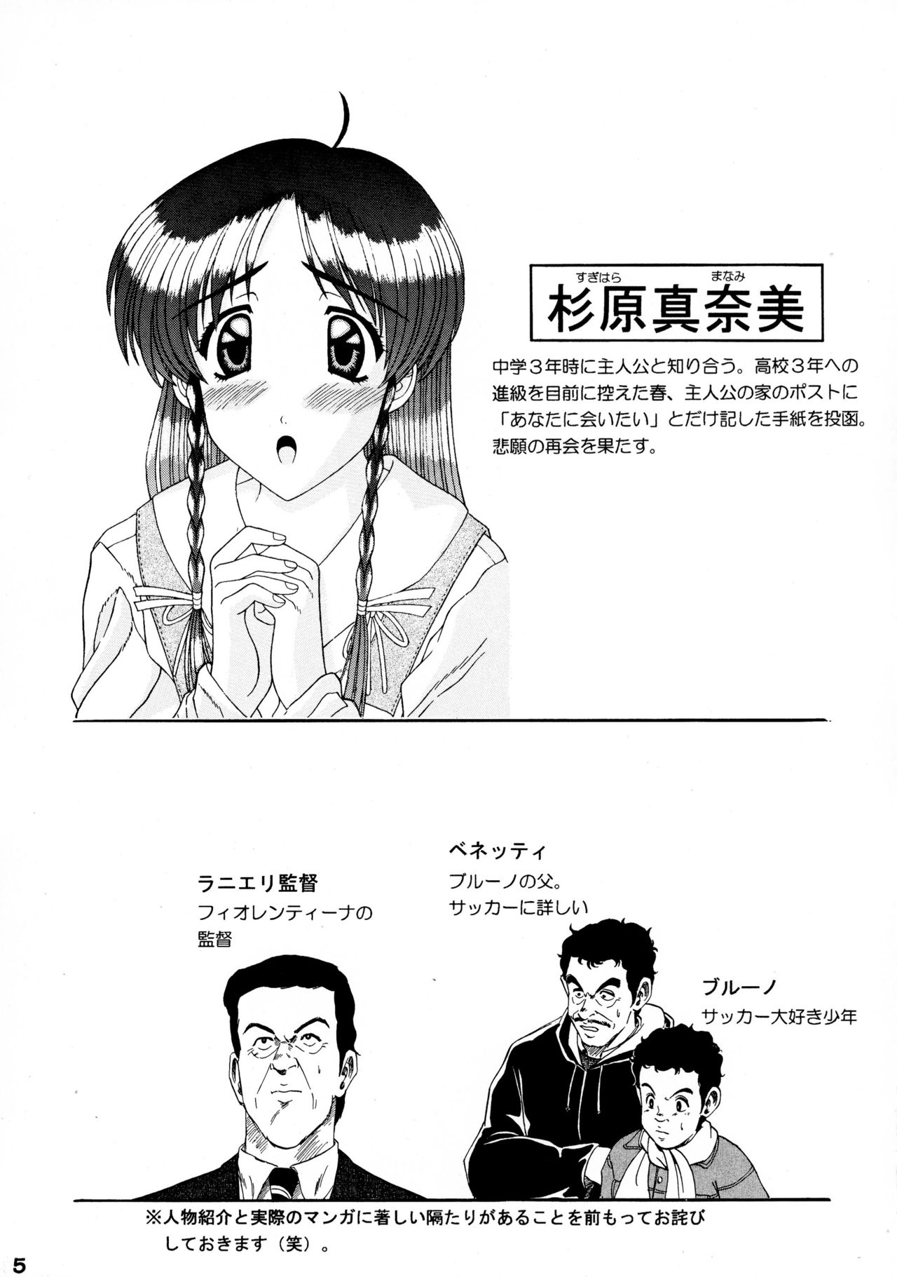 Binetsu Shoujo page 5 full