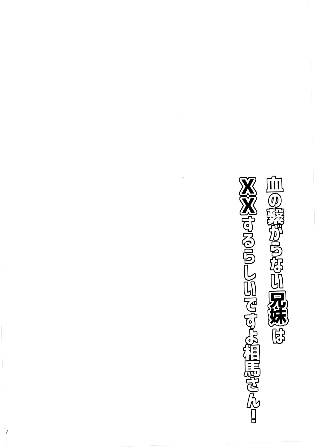 Chi no Tsunagaranai Kyoudai wa XX Suru Rashii desu yo Souma-san! page 3 full