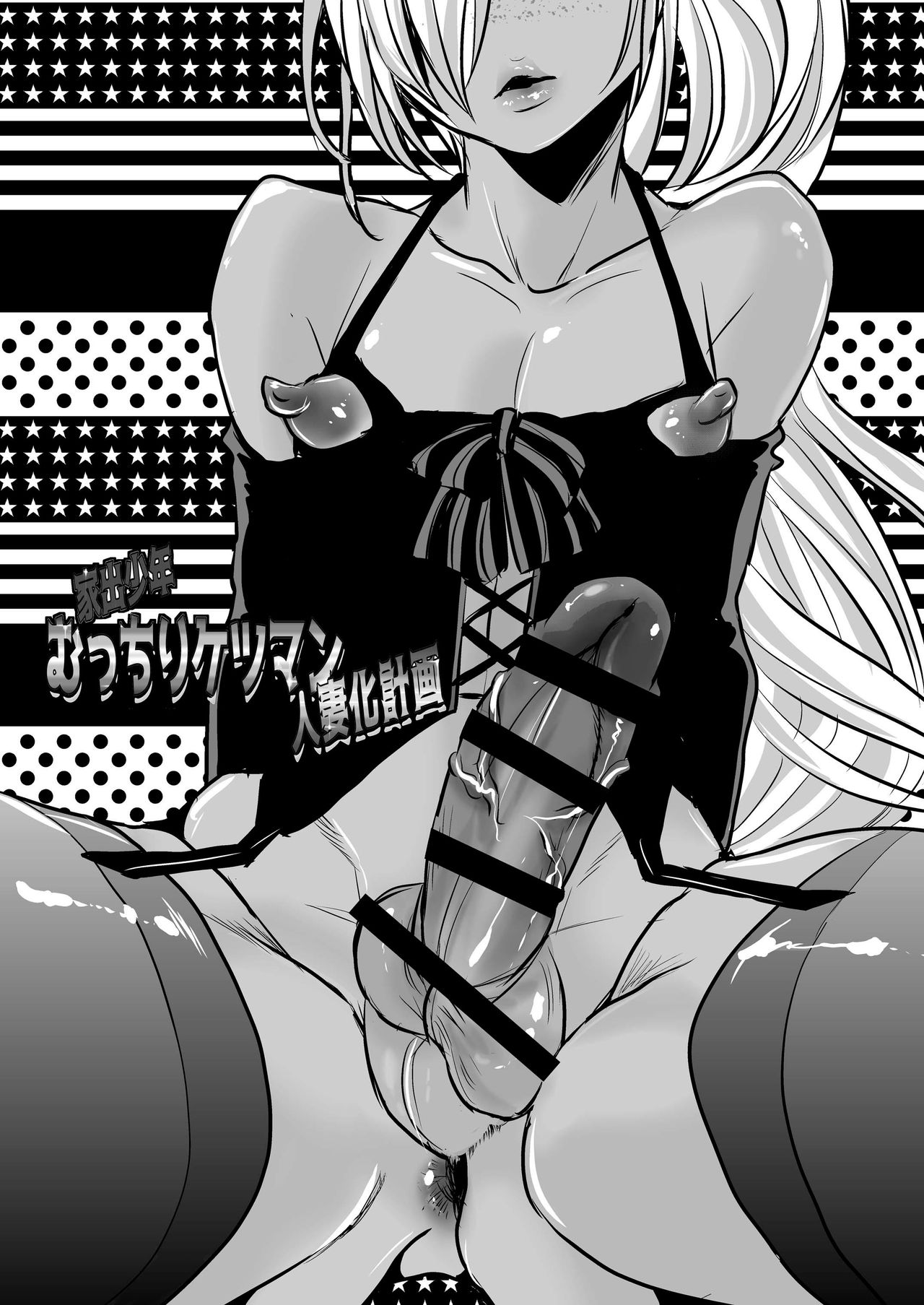 Iede Jounen Mucchiri Ketsuman Hitodumaka Keikaku | Runaway Boy’s Fleshy AnalC*nt-ification Project page 4 full
