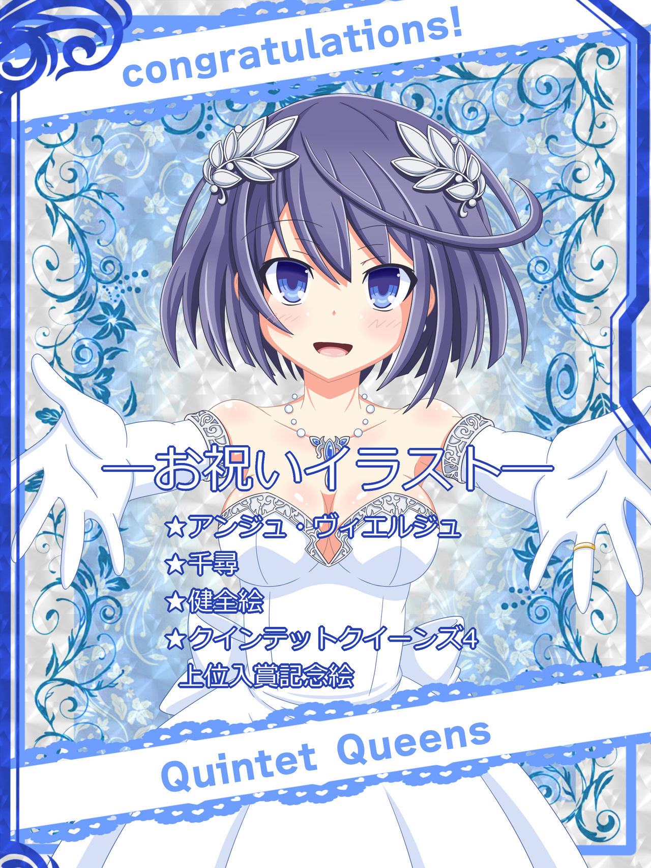 『congratulations』Quintet Queens page 1 full