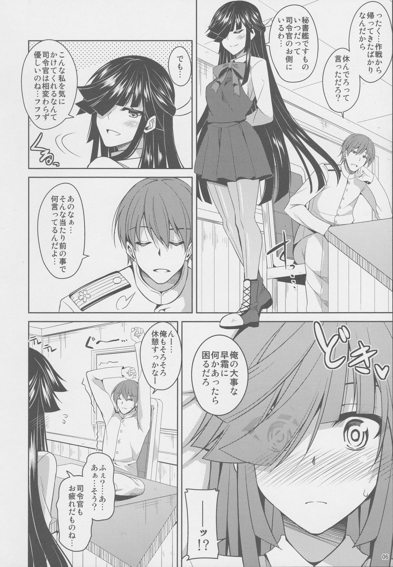 Mite Imasu.... page 6 full