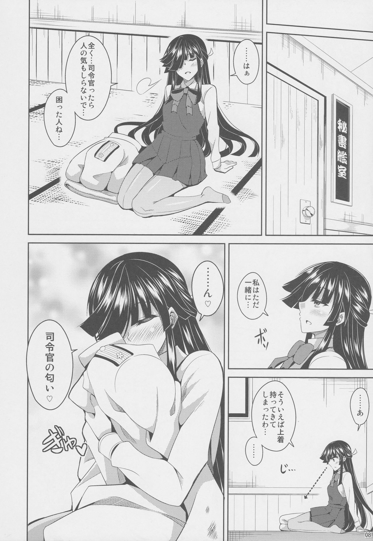 Mite Imasu.... page 8 full
