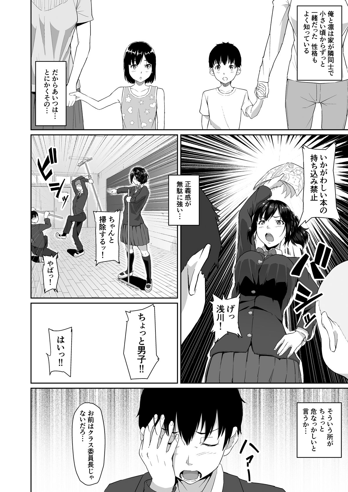 Osananajimi ga Hoka no Otoko to XX Suru no wa Atarimae no Sekai page 3 full