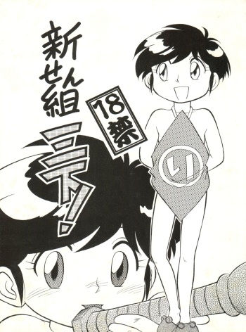 Shinsen Gumi Sanshita! cover