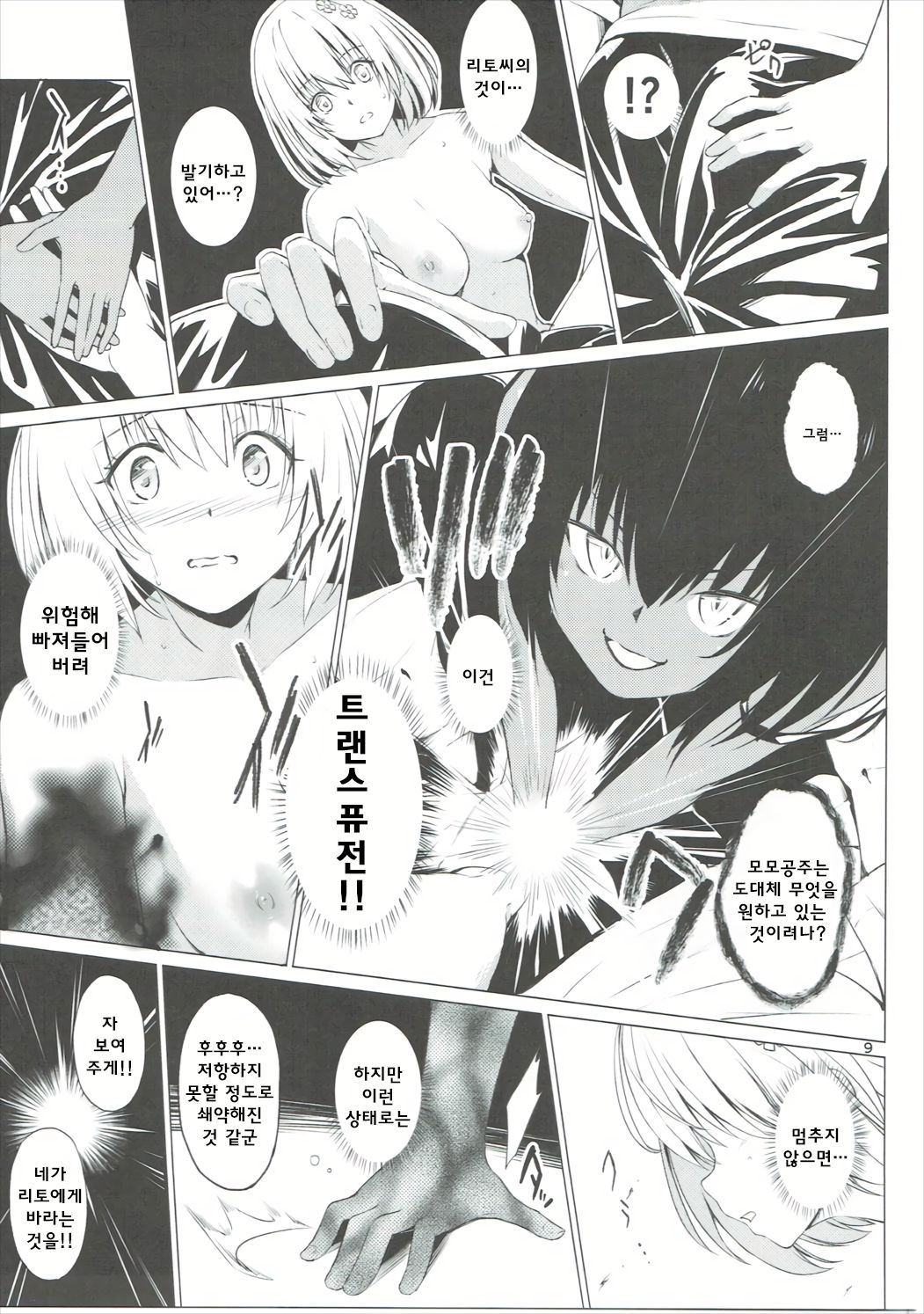 Kutsujoku Skinship page 10 full