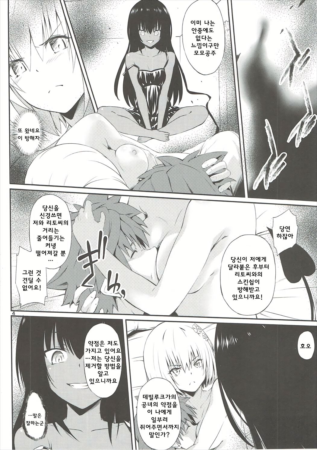 Kutsujoku Skinship page 5 full