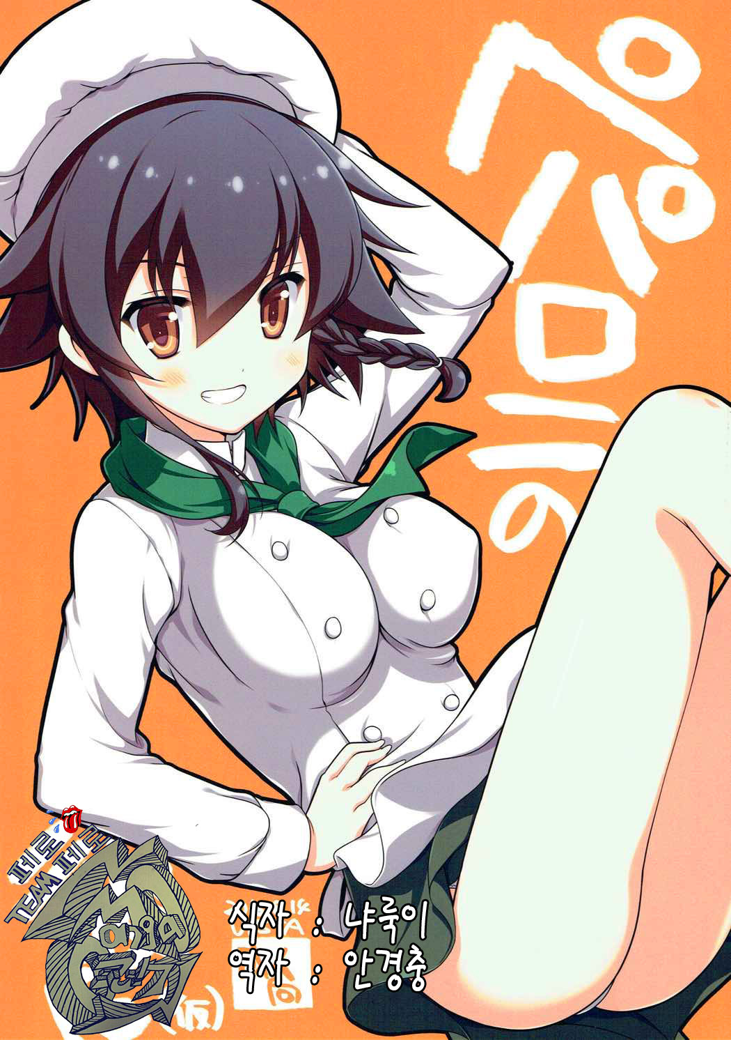 Pepperoni no Kareshi page 1 full