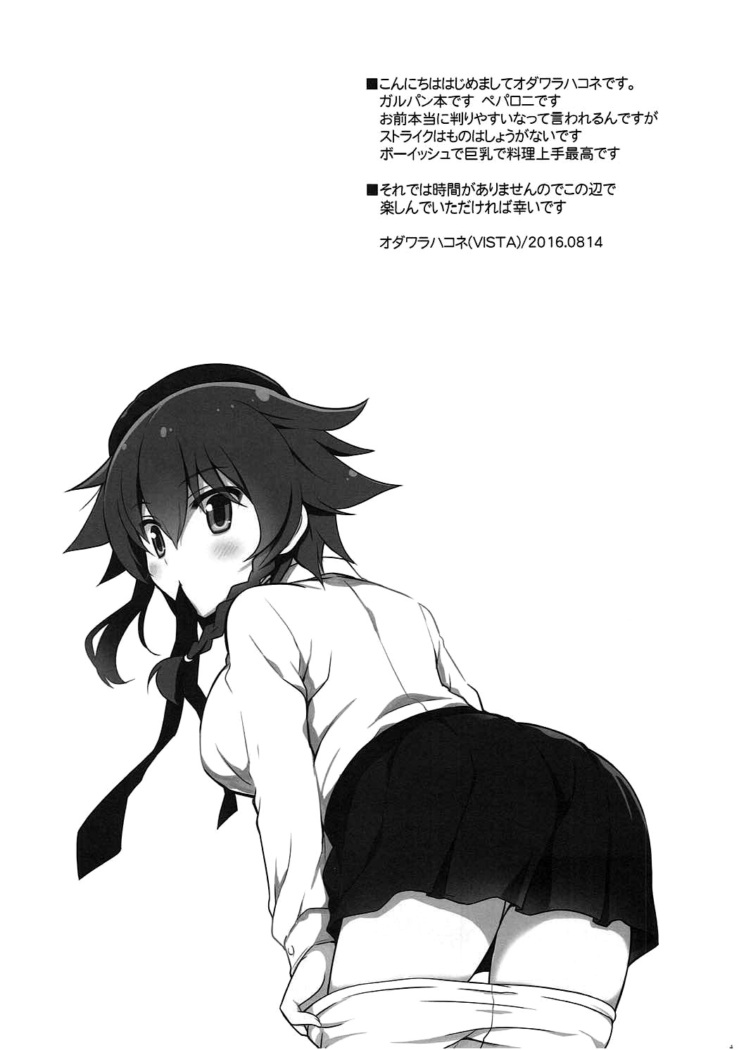 Pepperoni no Kareshi page 4 full
