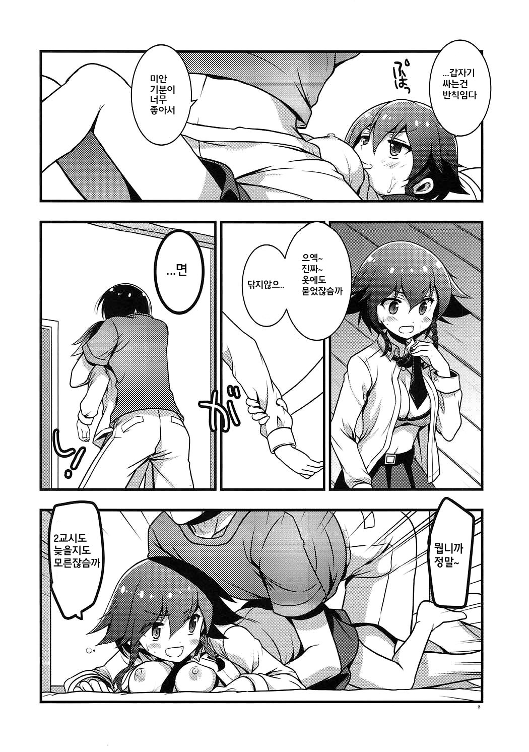 Pepperoni no Kareshi page 8 full