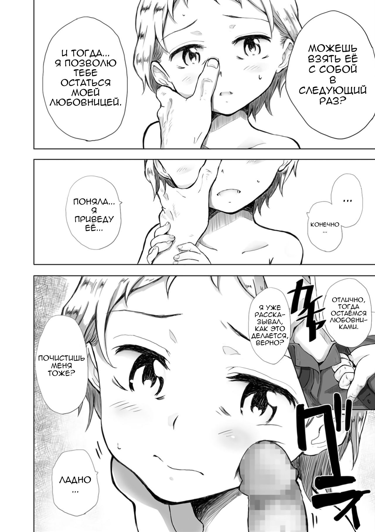 "Koibito" page 10 full